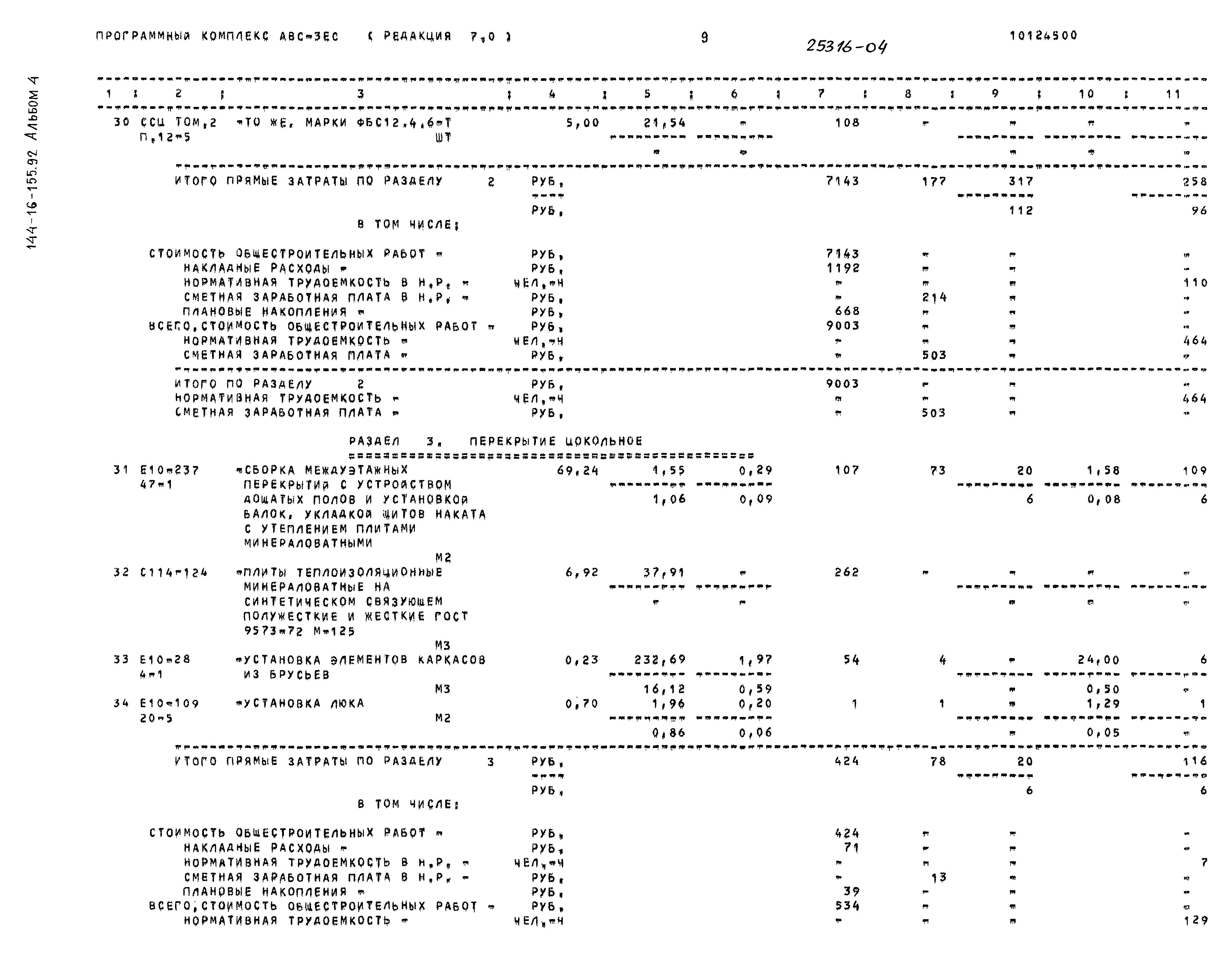 Типовой проект 144-16-155.92