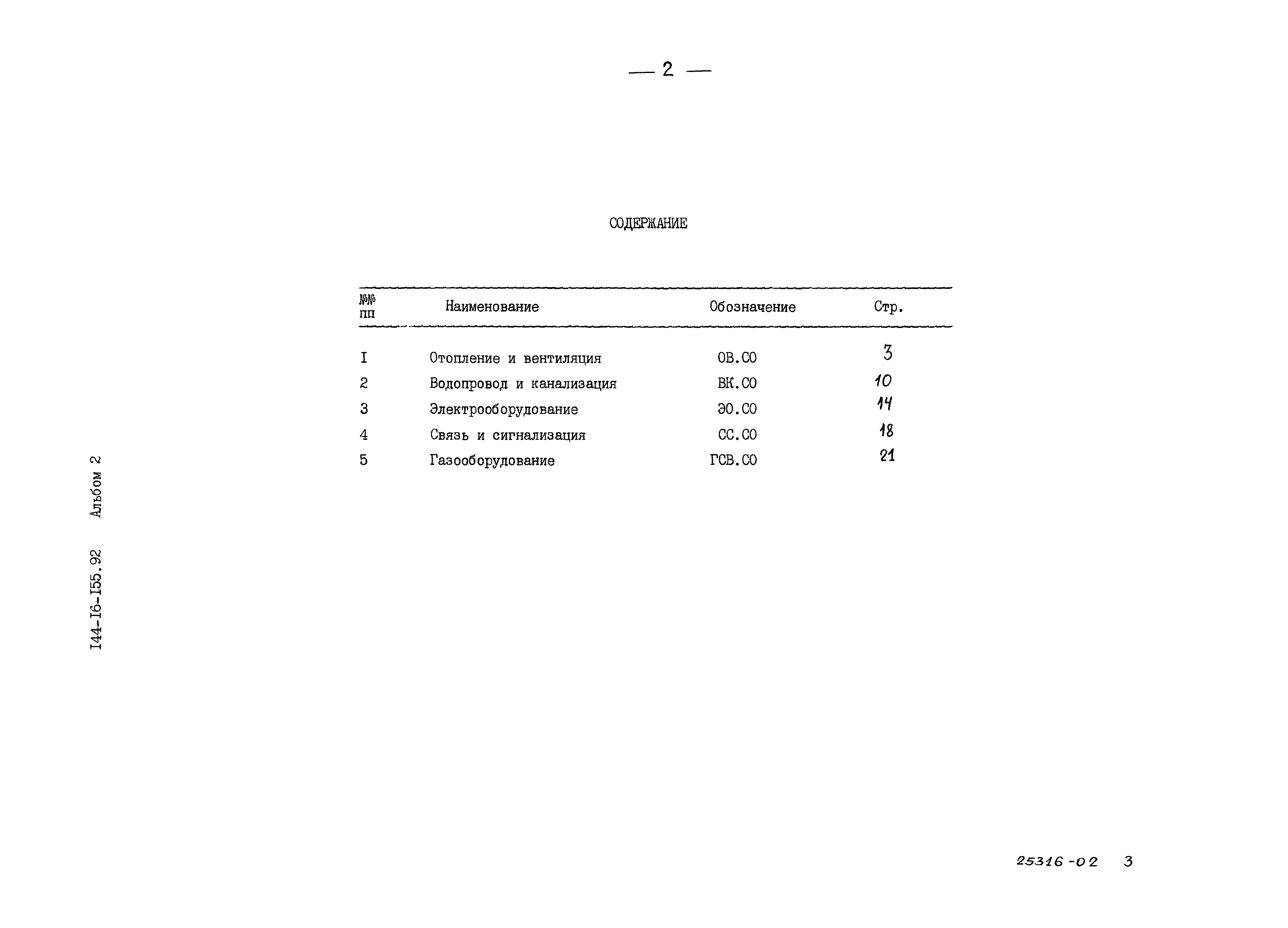 Типовой проект 144-16-155.92