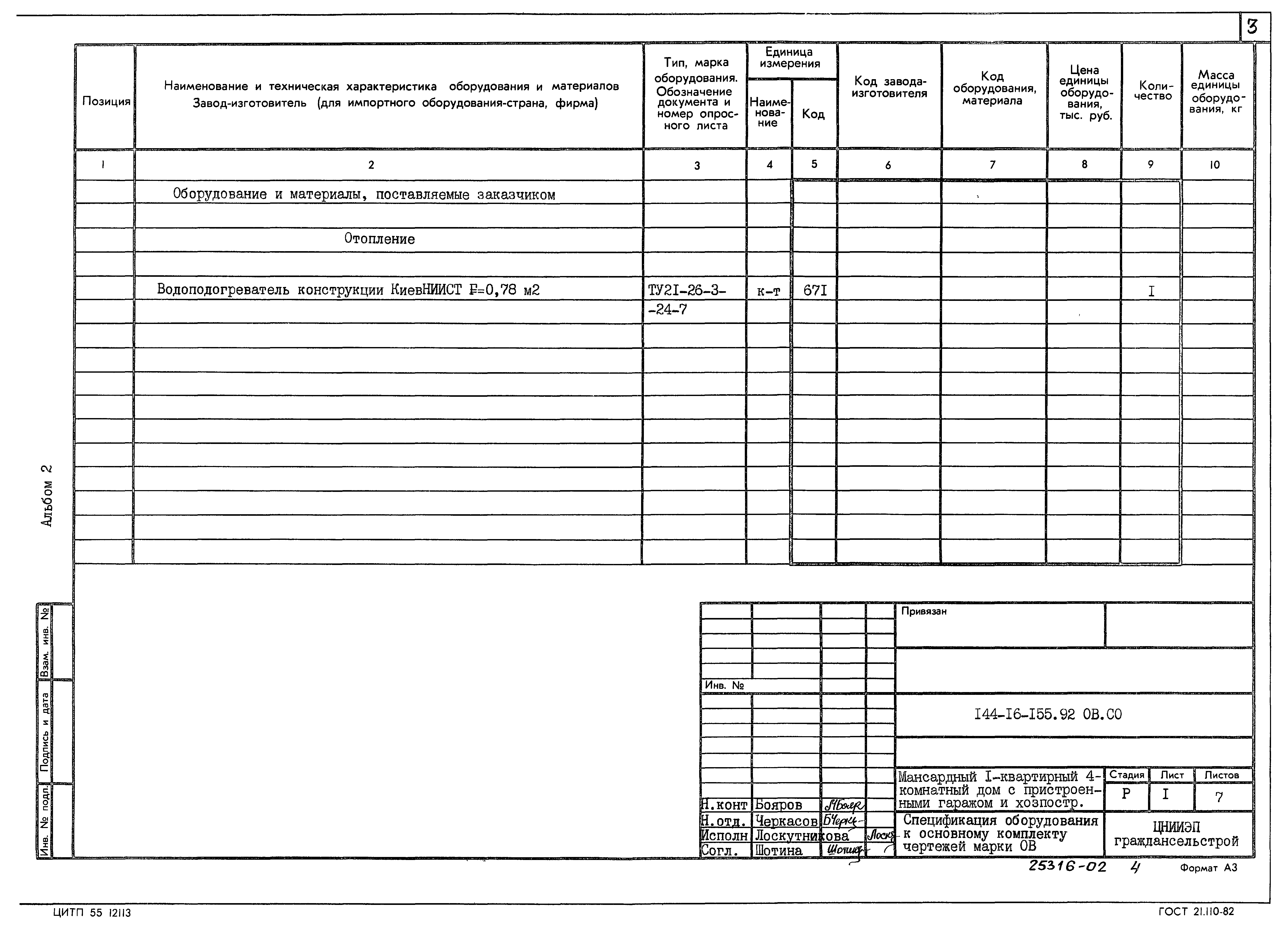 Типовой проект 144-16-155.92