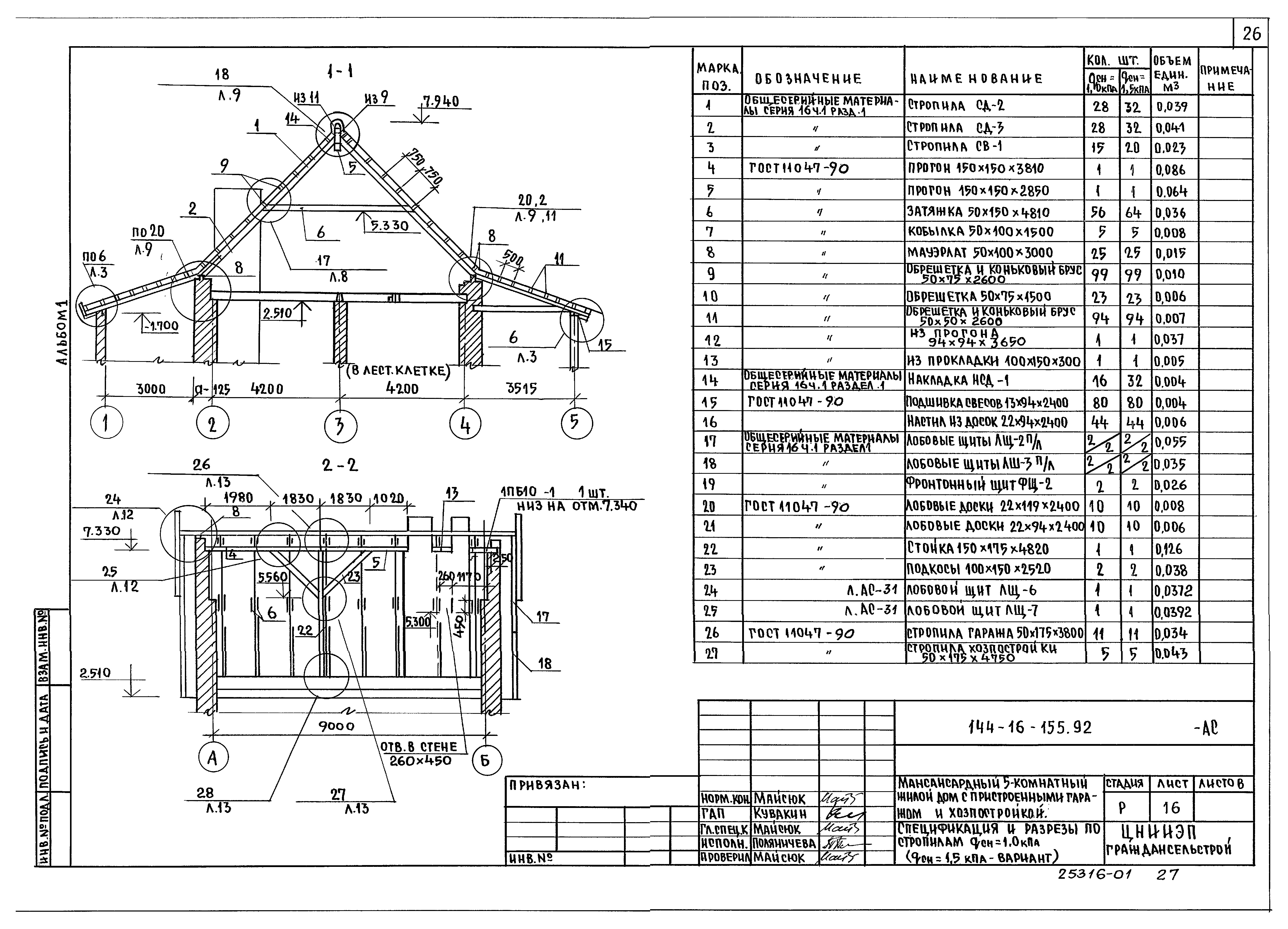 Типовой проект 144-16-155.92