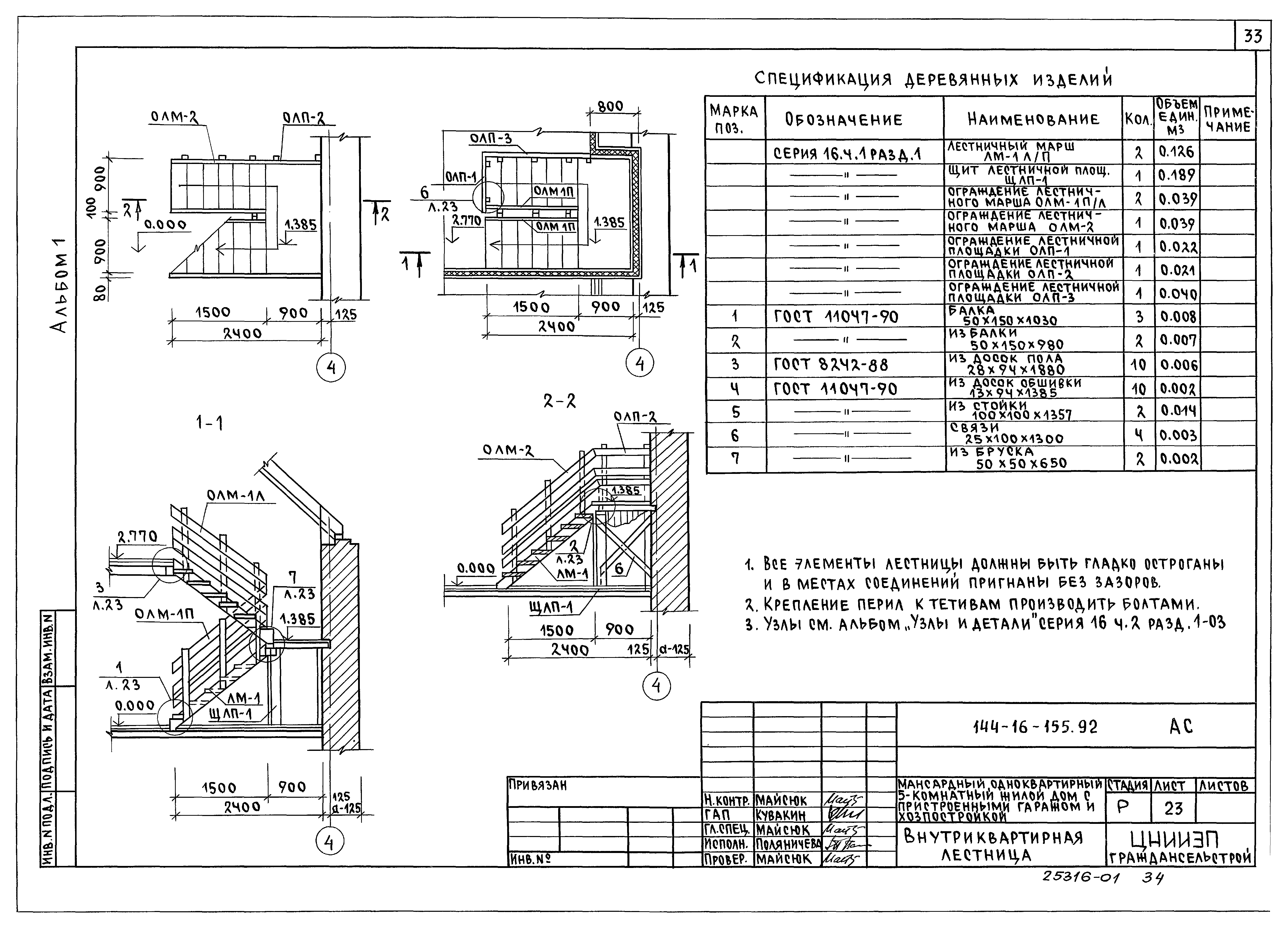 Типовой проект 144-16-155.92