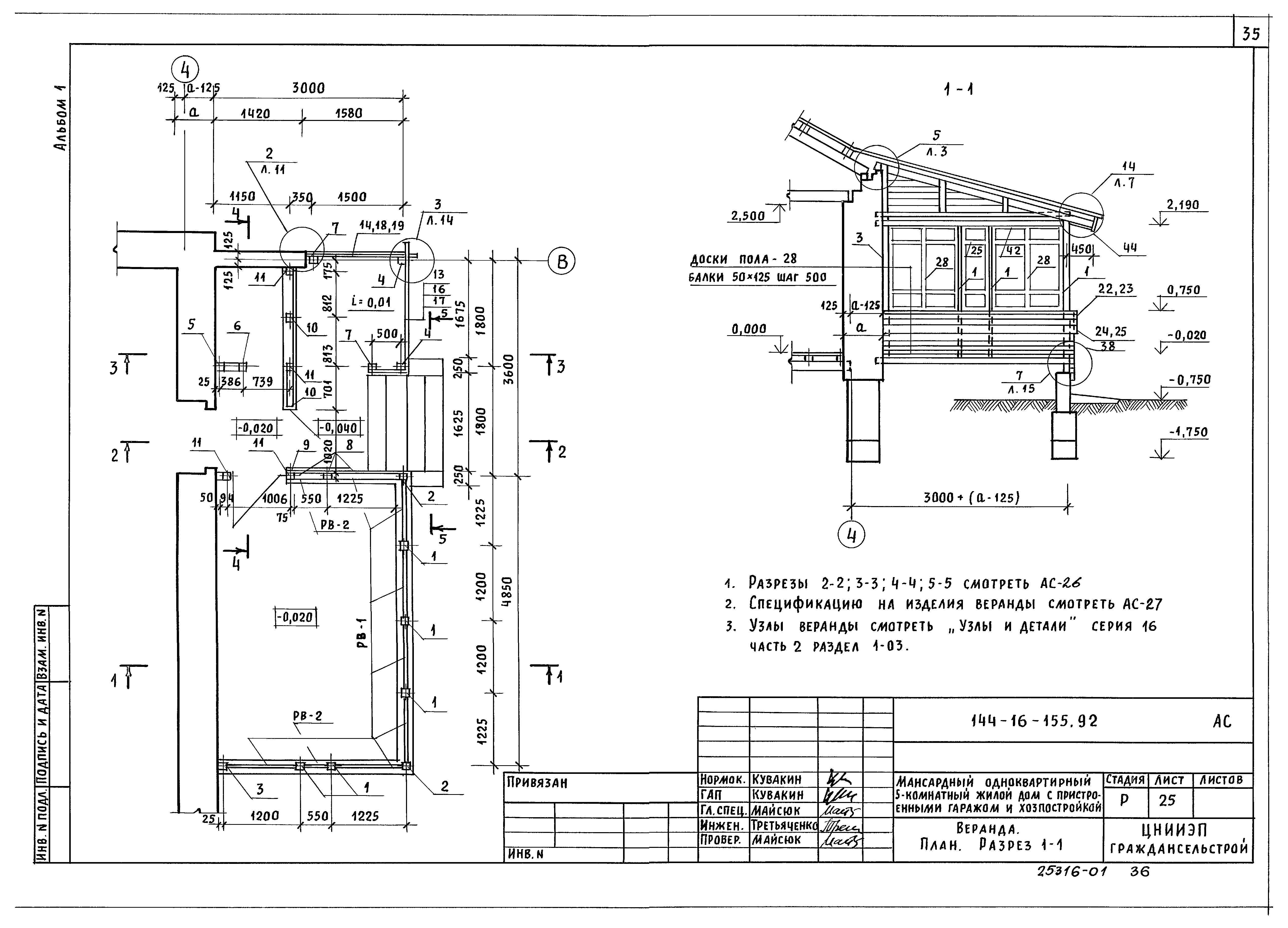 Типовой проект 144-16-155.92