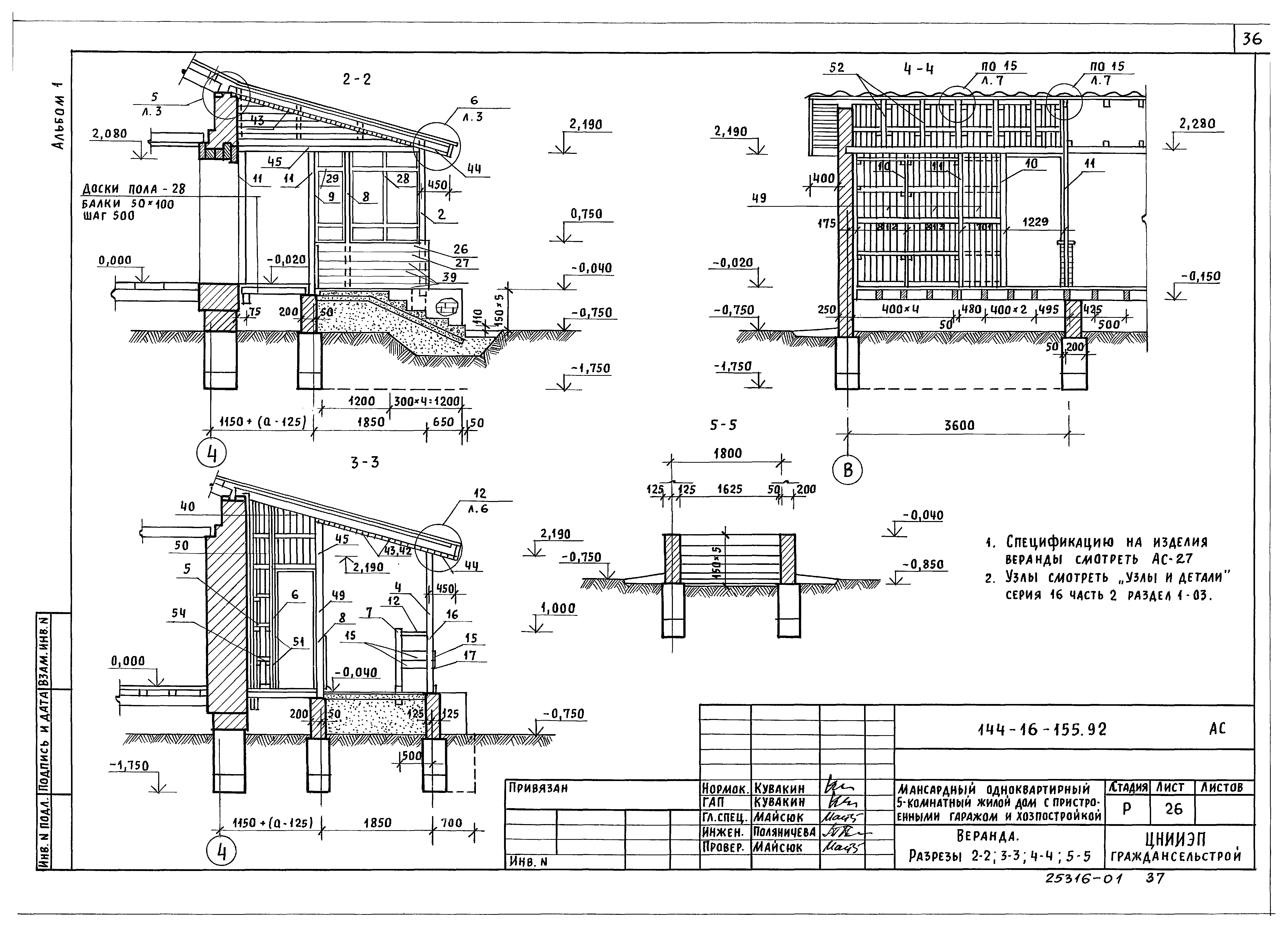 Типовой проект 144-16-155.92