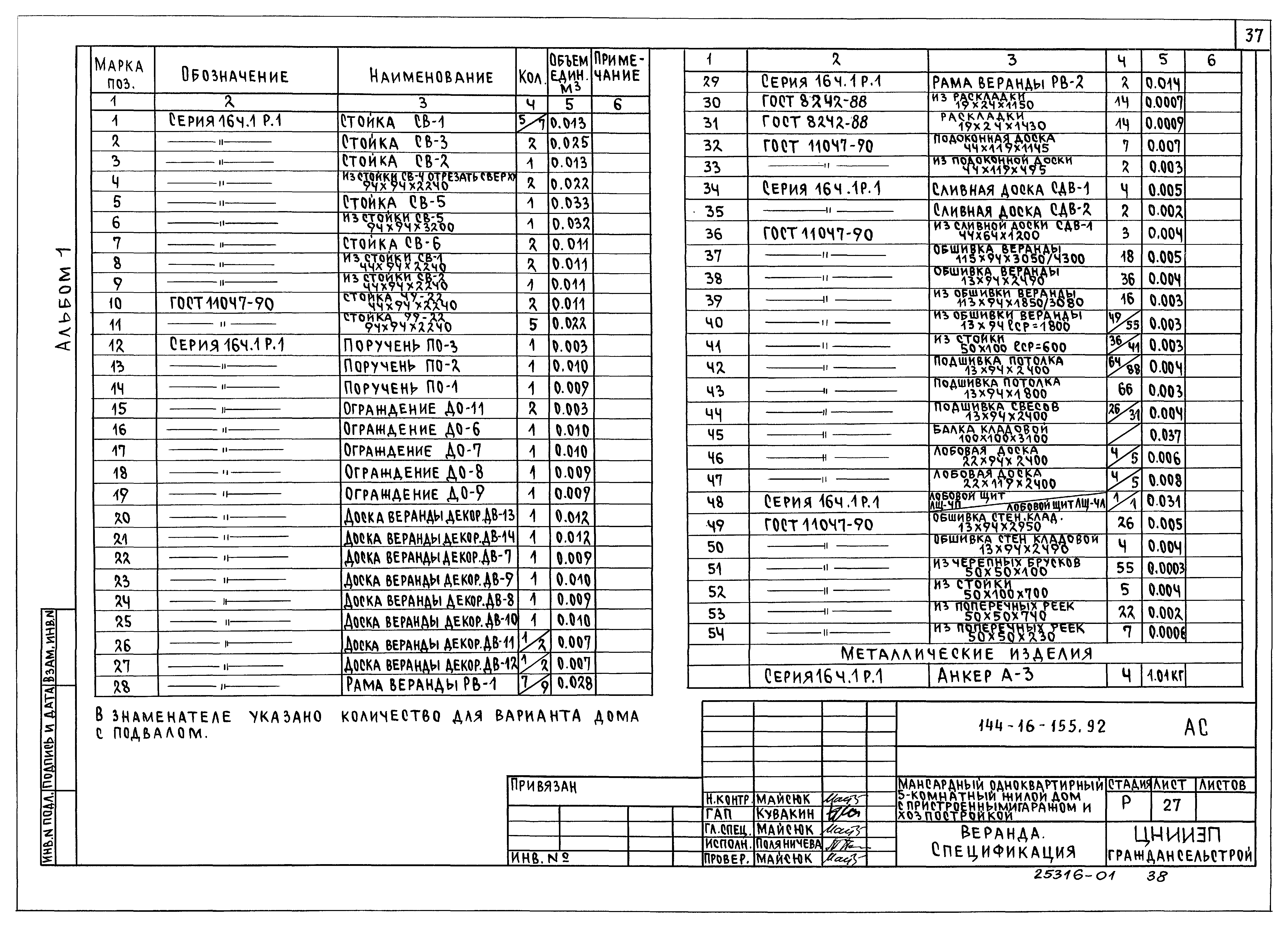 Типовой проект 144-16-155.92