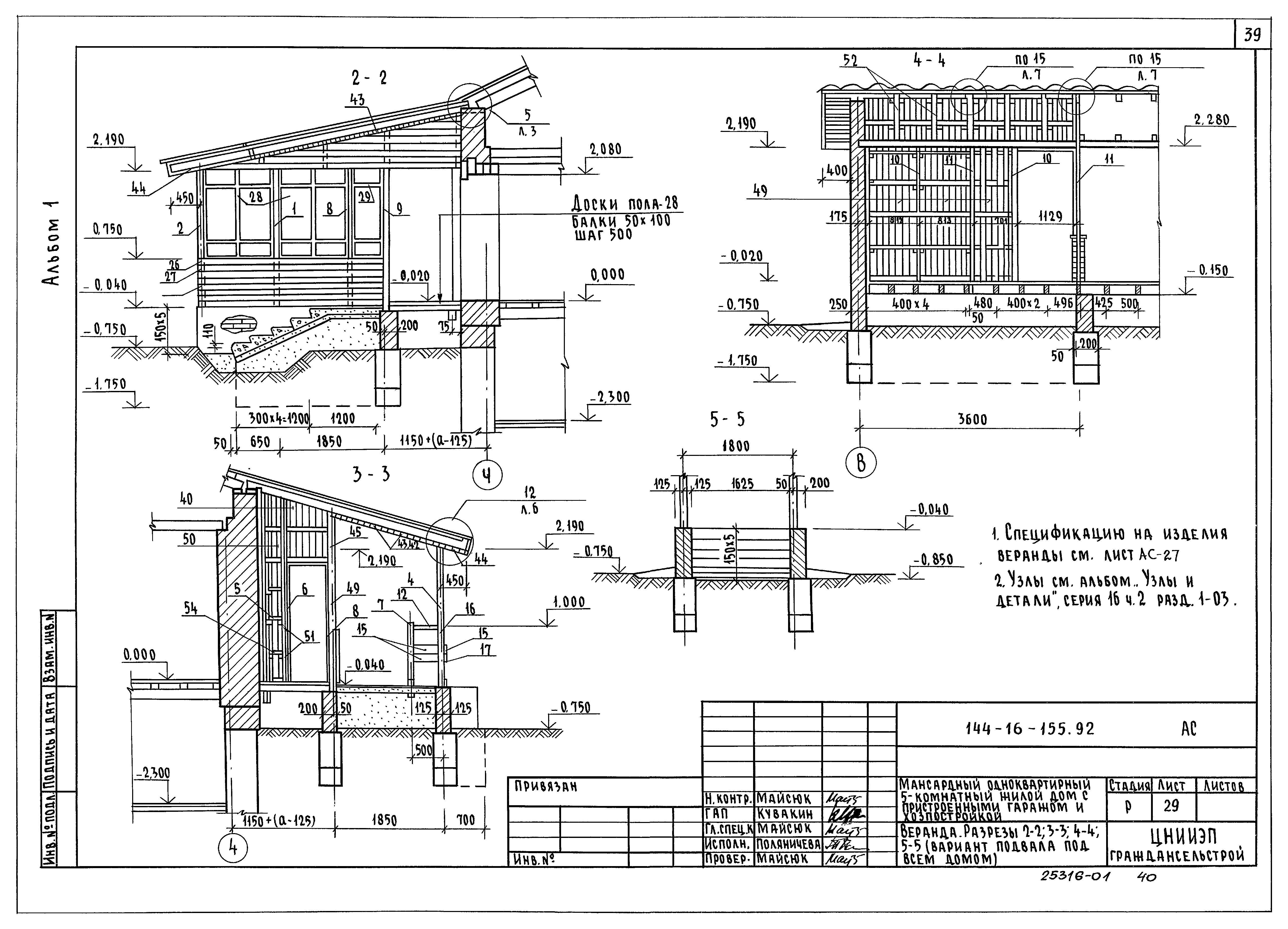 Типовой проект 144-16-155.92