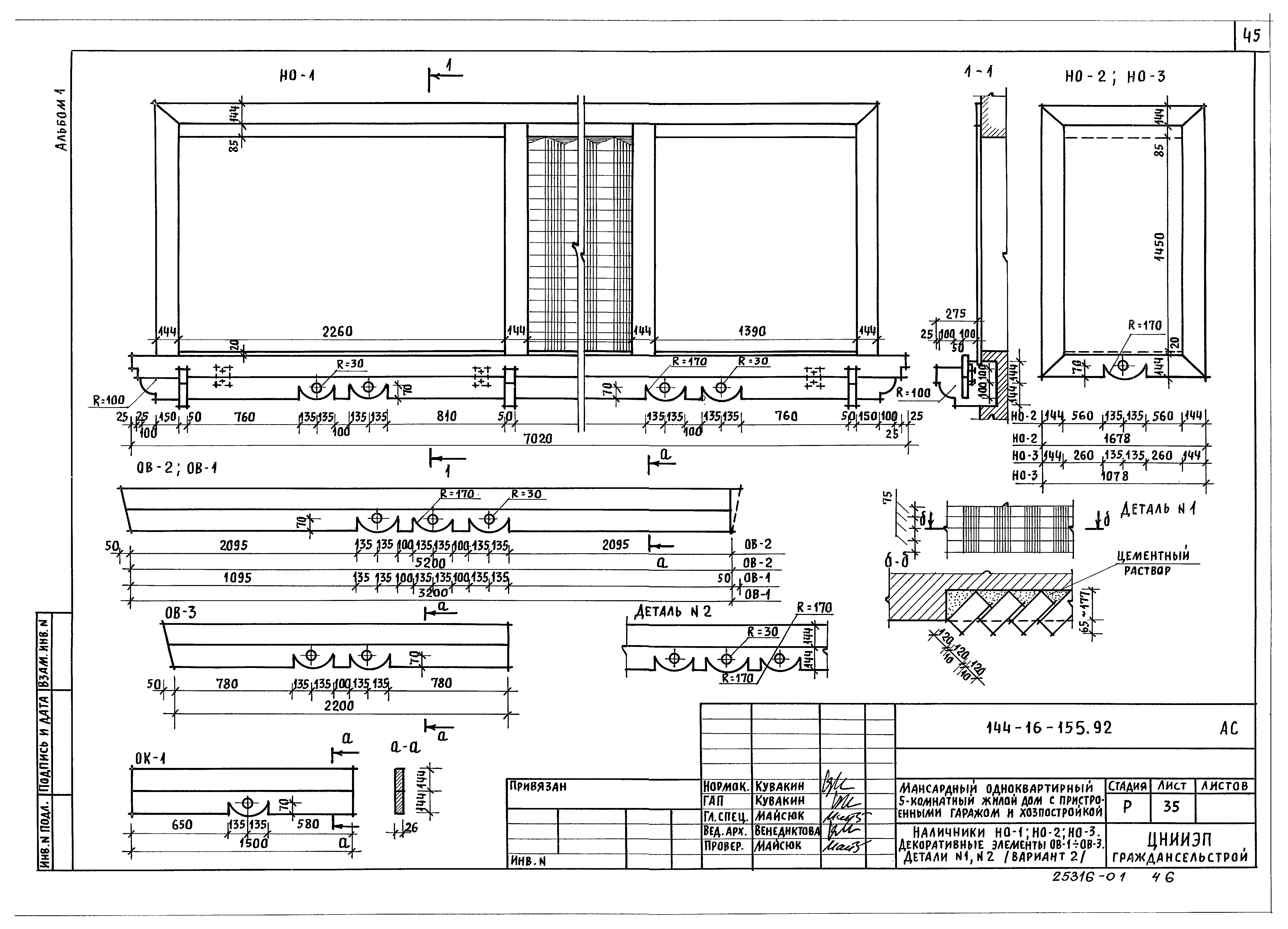 Типовой проект 144-16-155.92