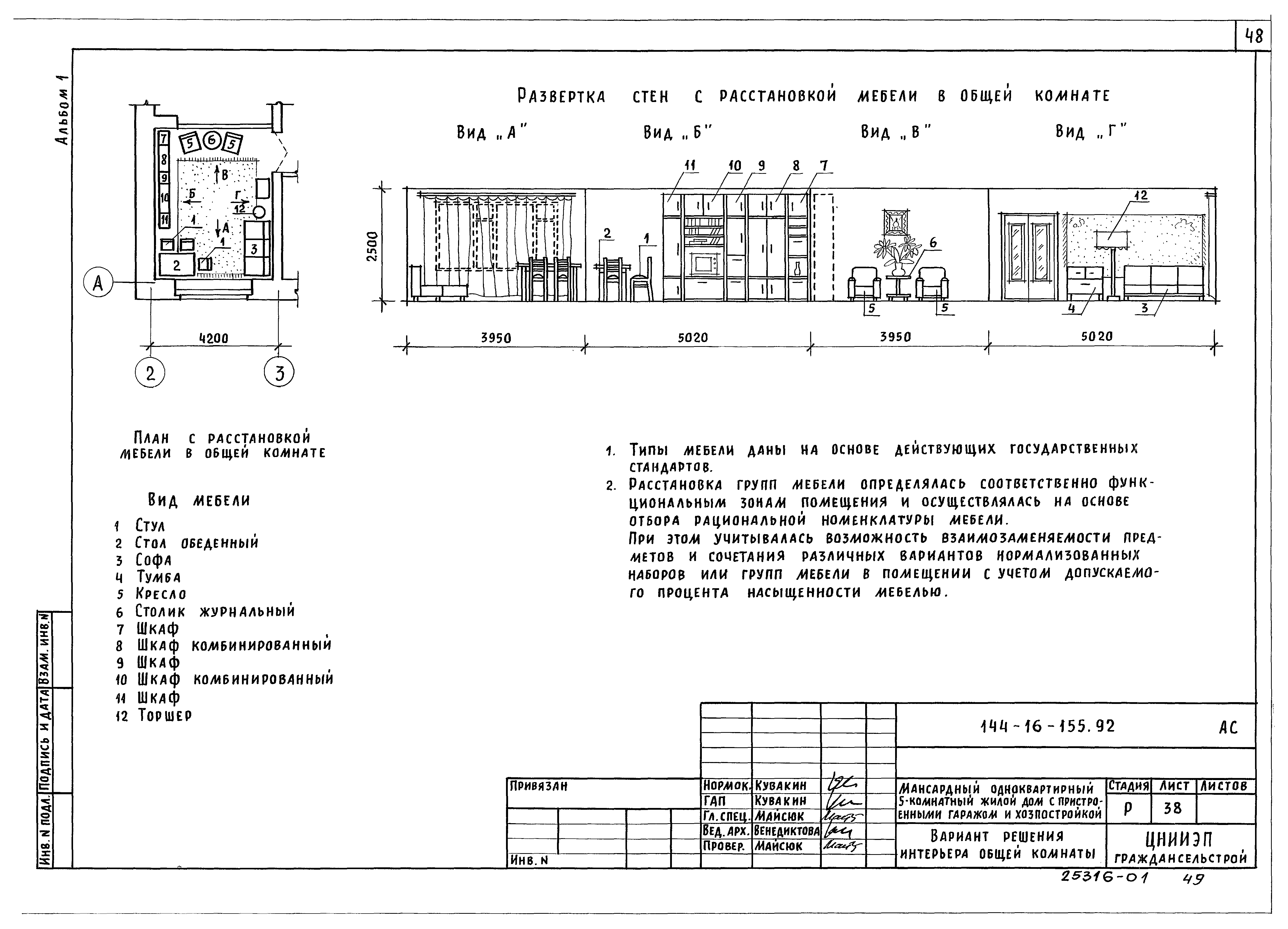 Типовой проект 144-16-155.92