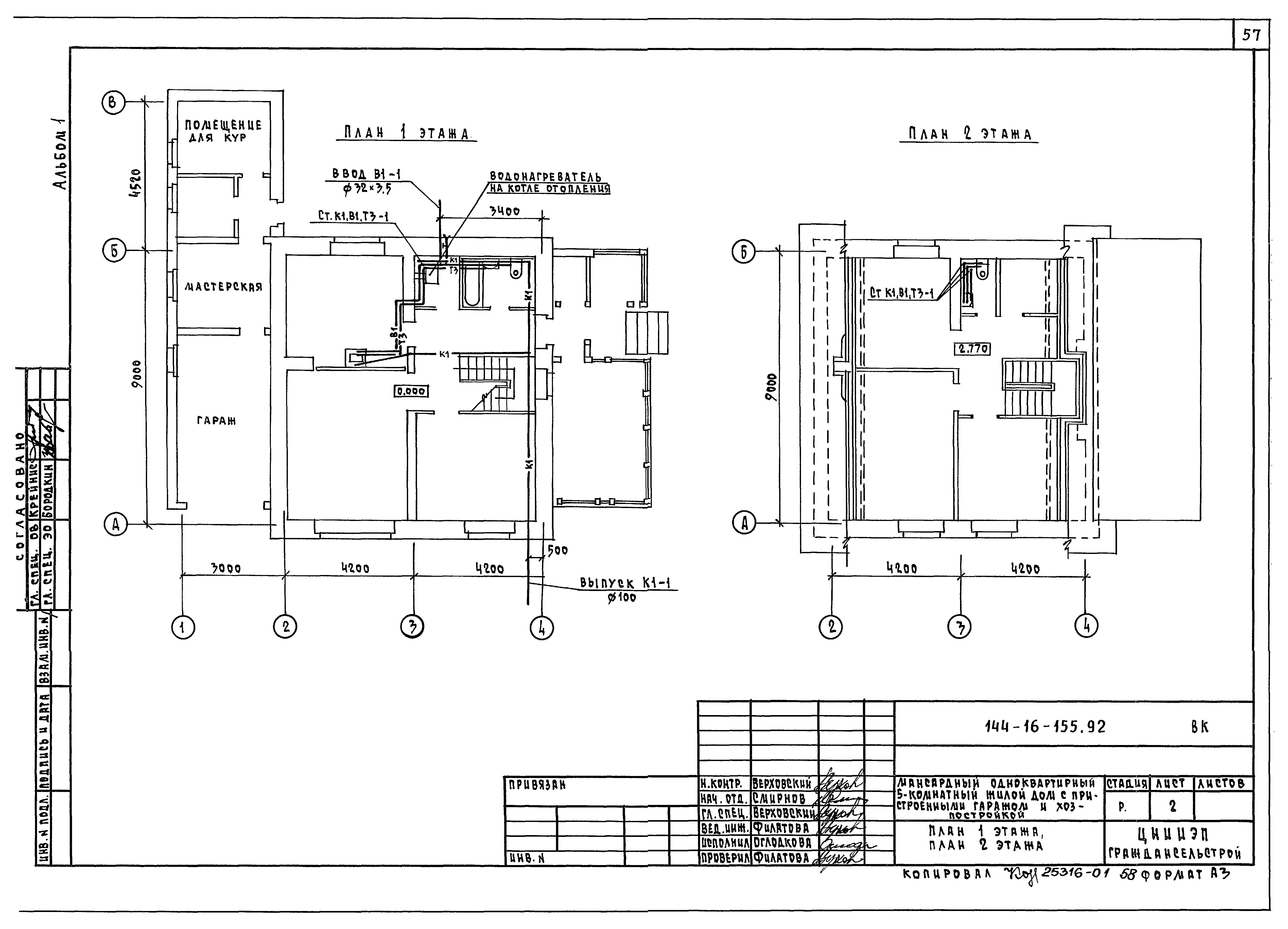 Типовой проект 144-16-155.92