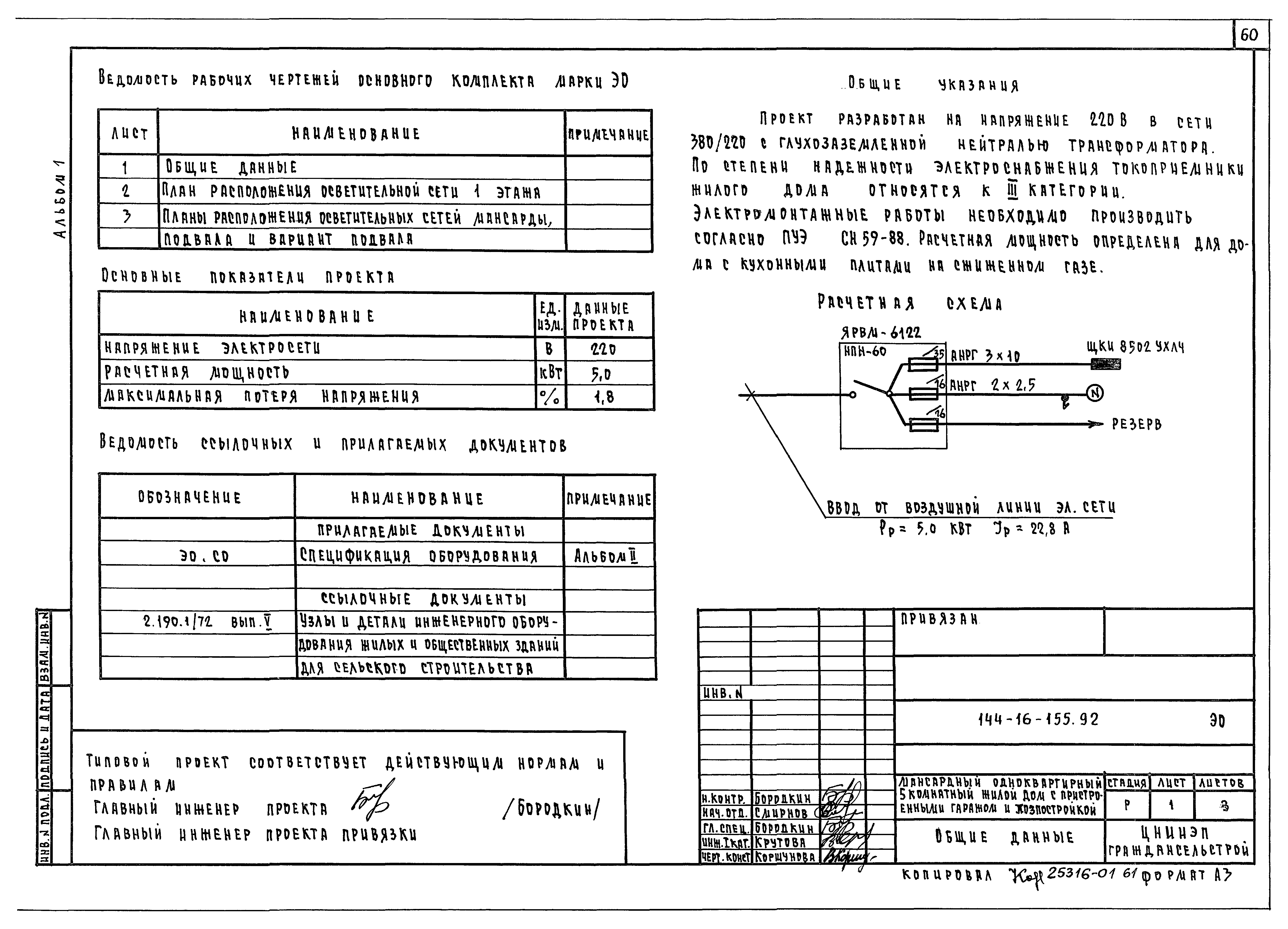 Типовой проект 144-16-155.92