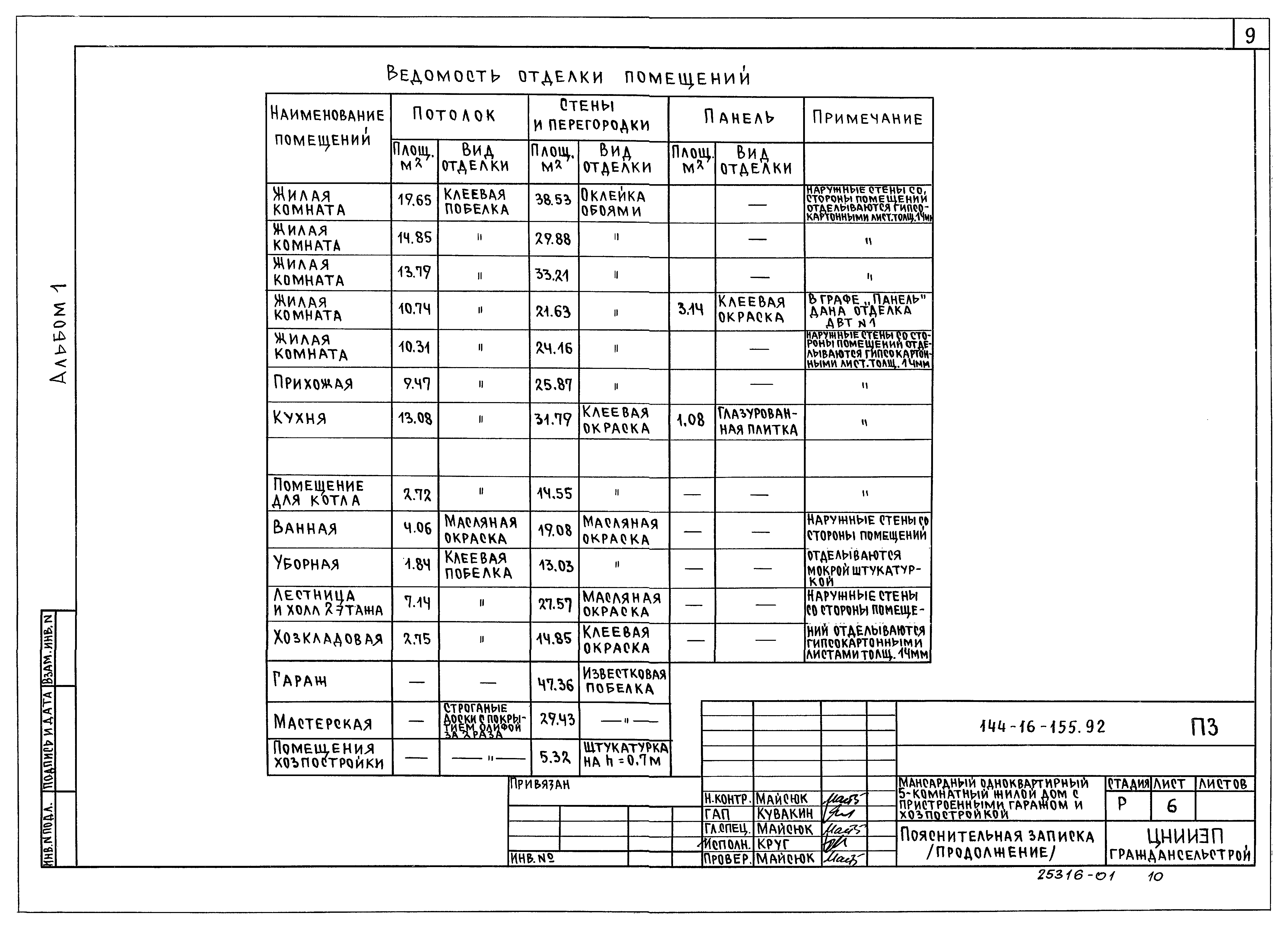 Типовой проект 144-16-155.92