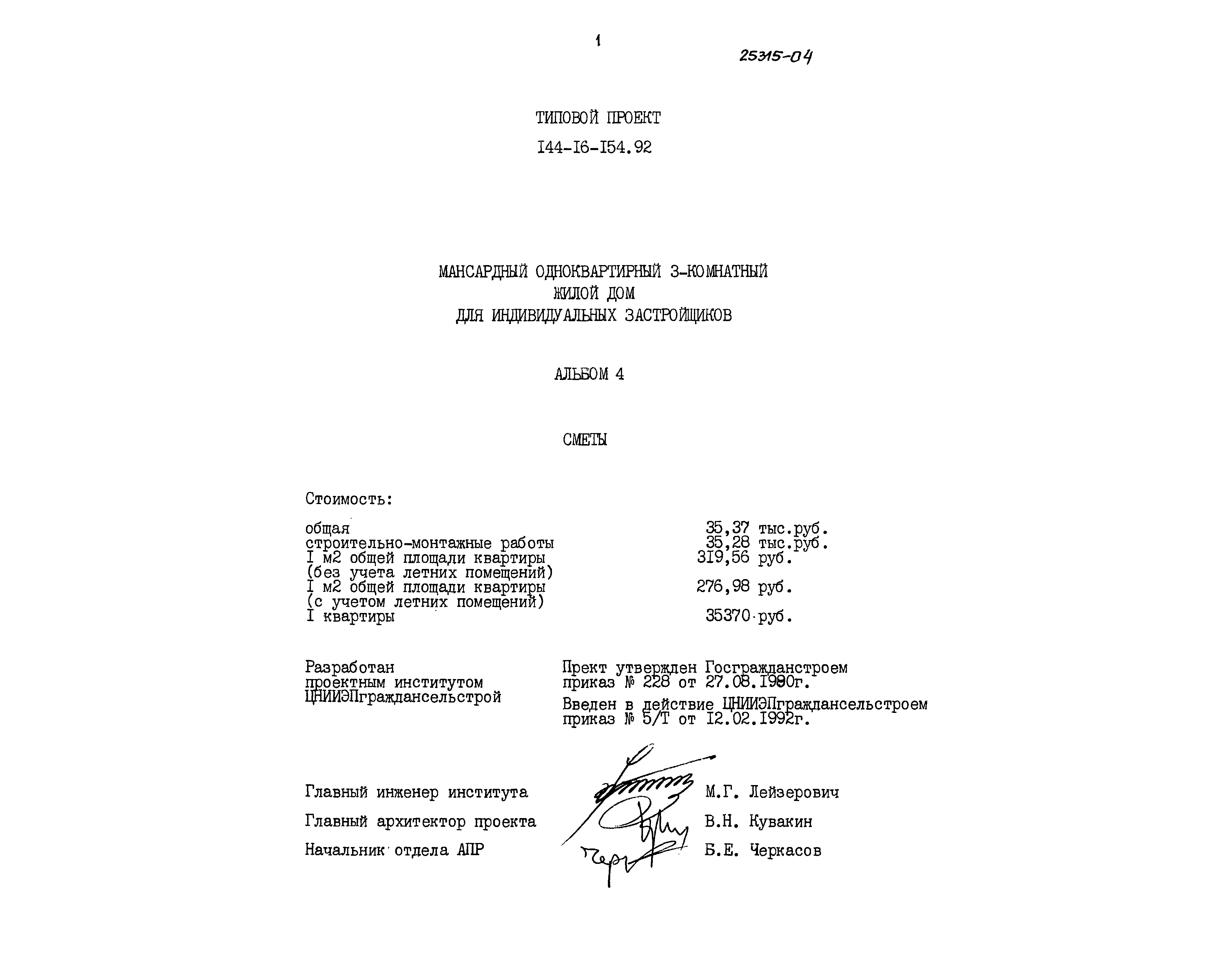 Типовой проект 144-16-154.92