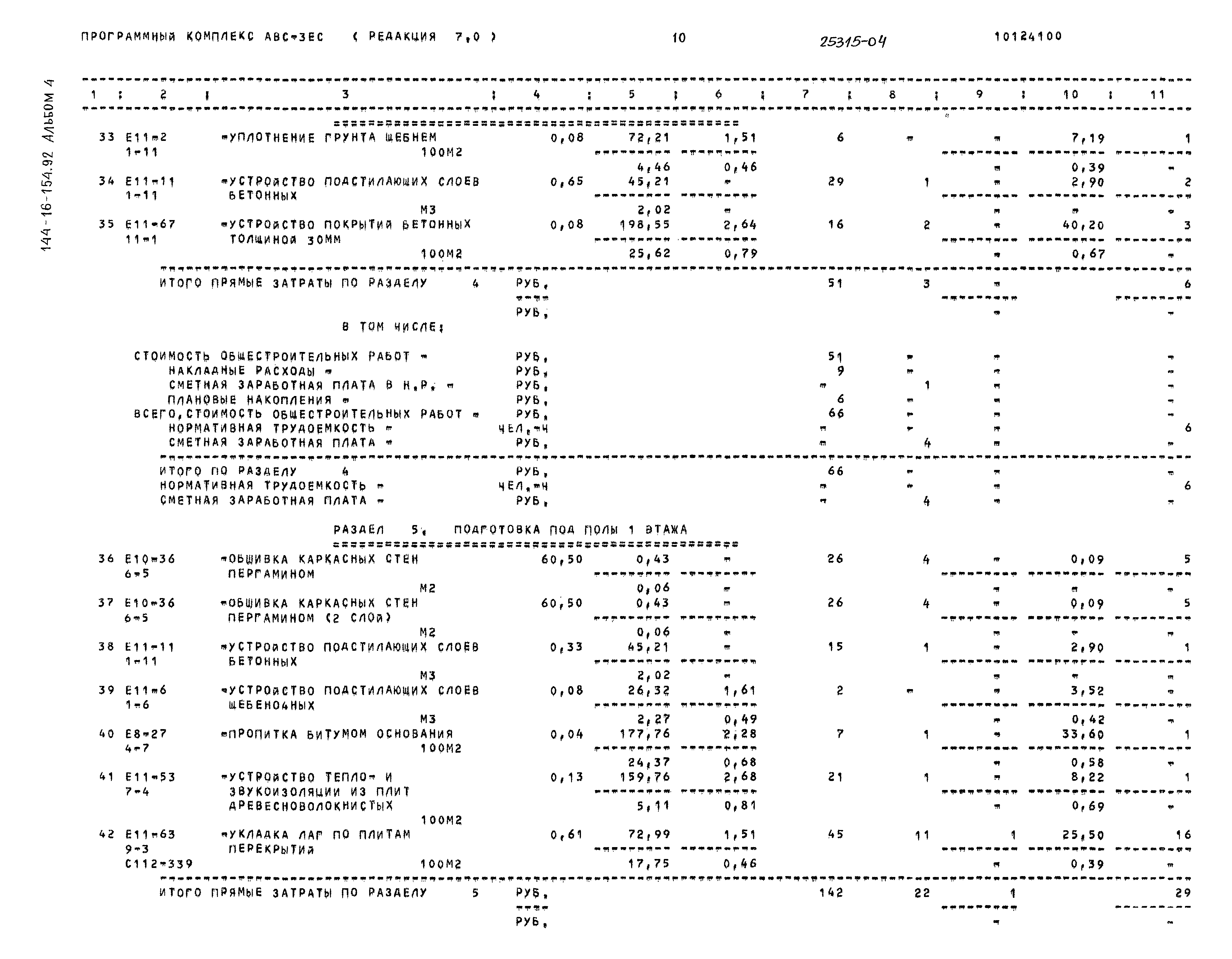 Типовой проект 144-16-154.92