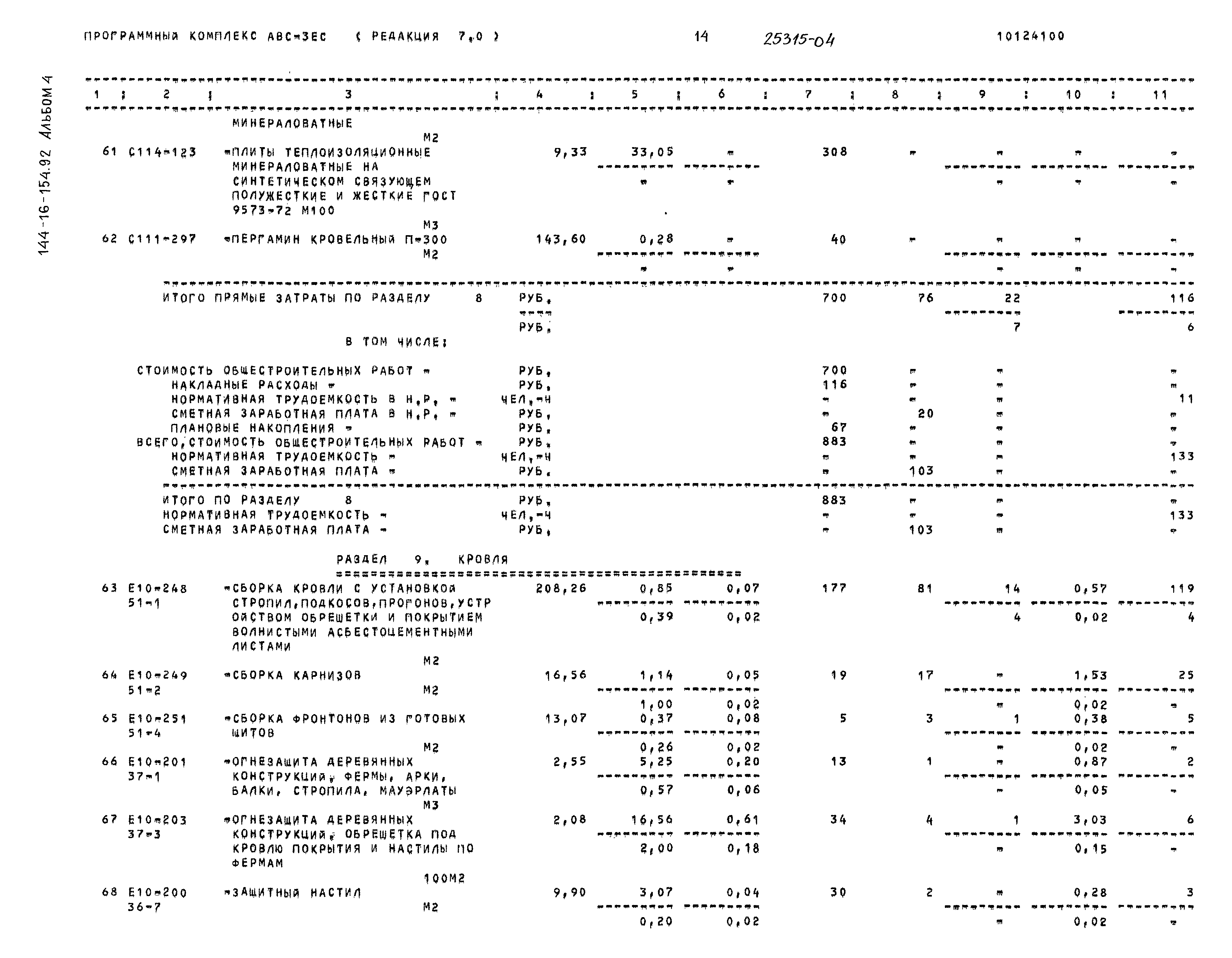 Типовой проект 144-16-154.92