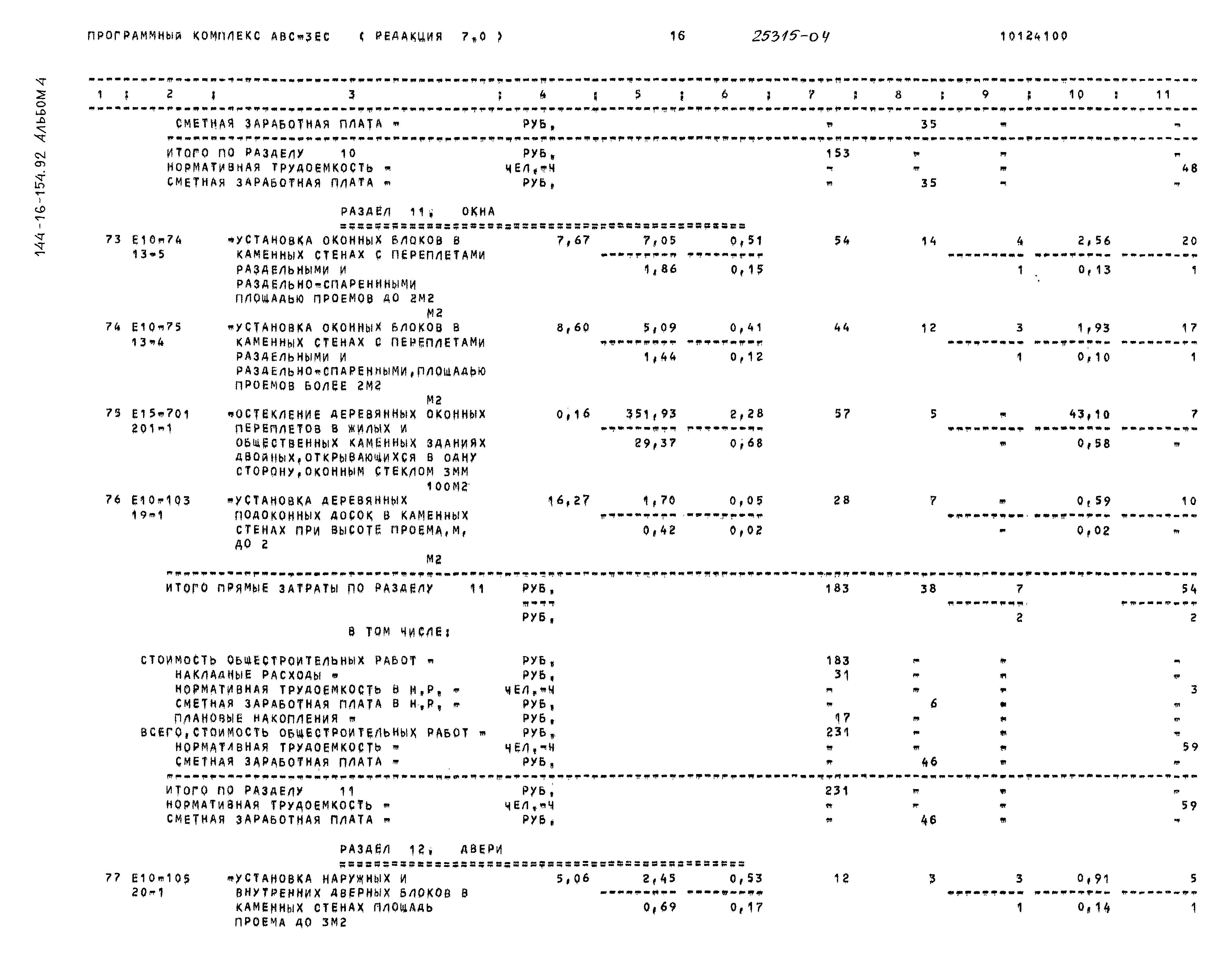 Типовой проект 144-16-154.92