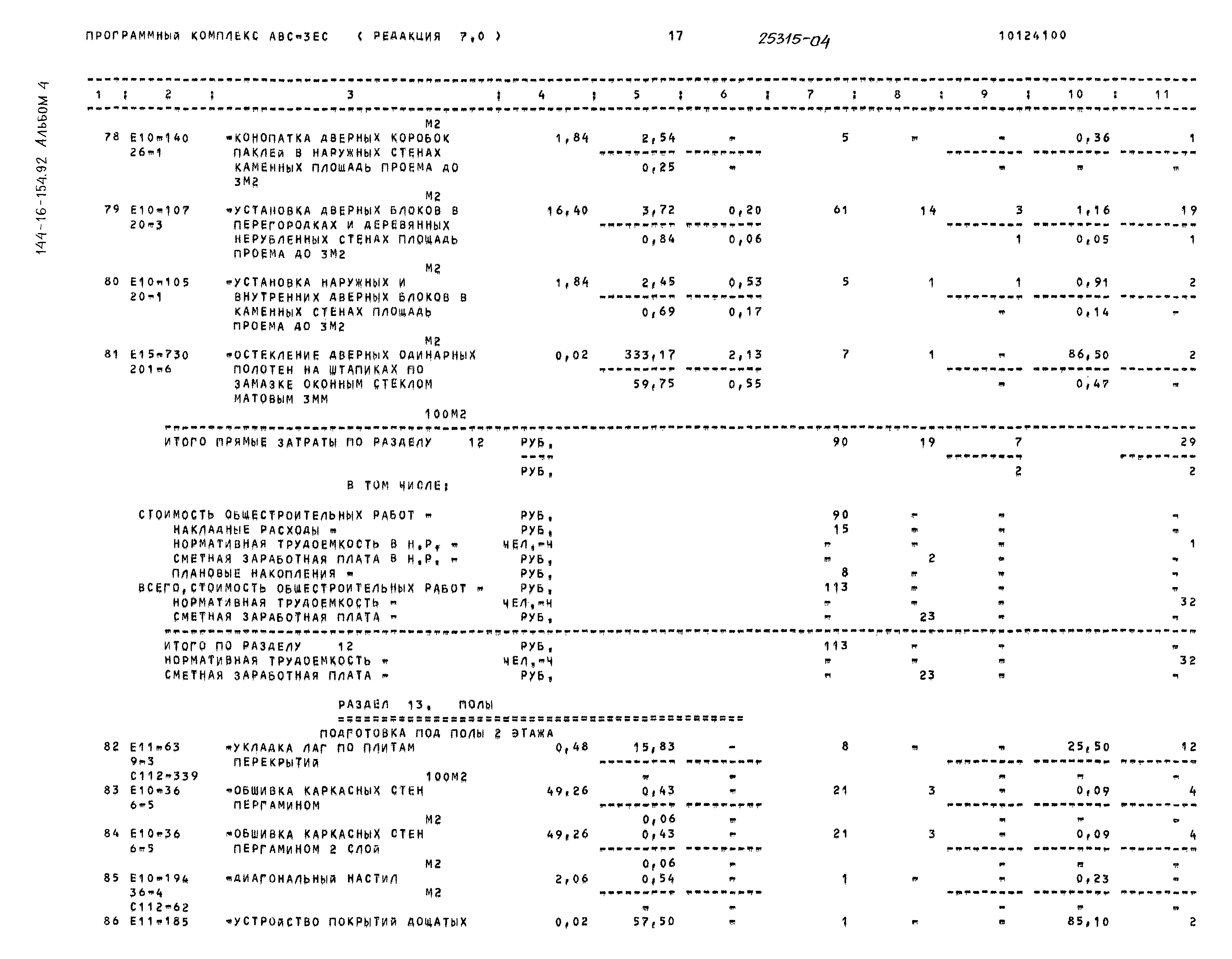 Типовой проект 144-16-154.92