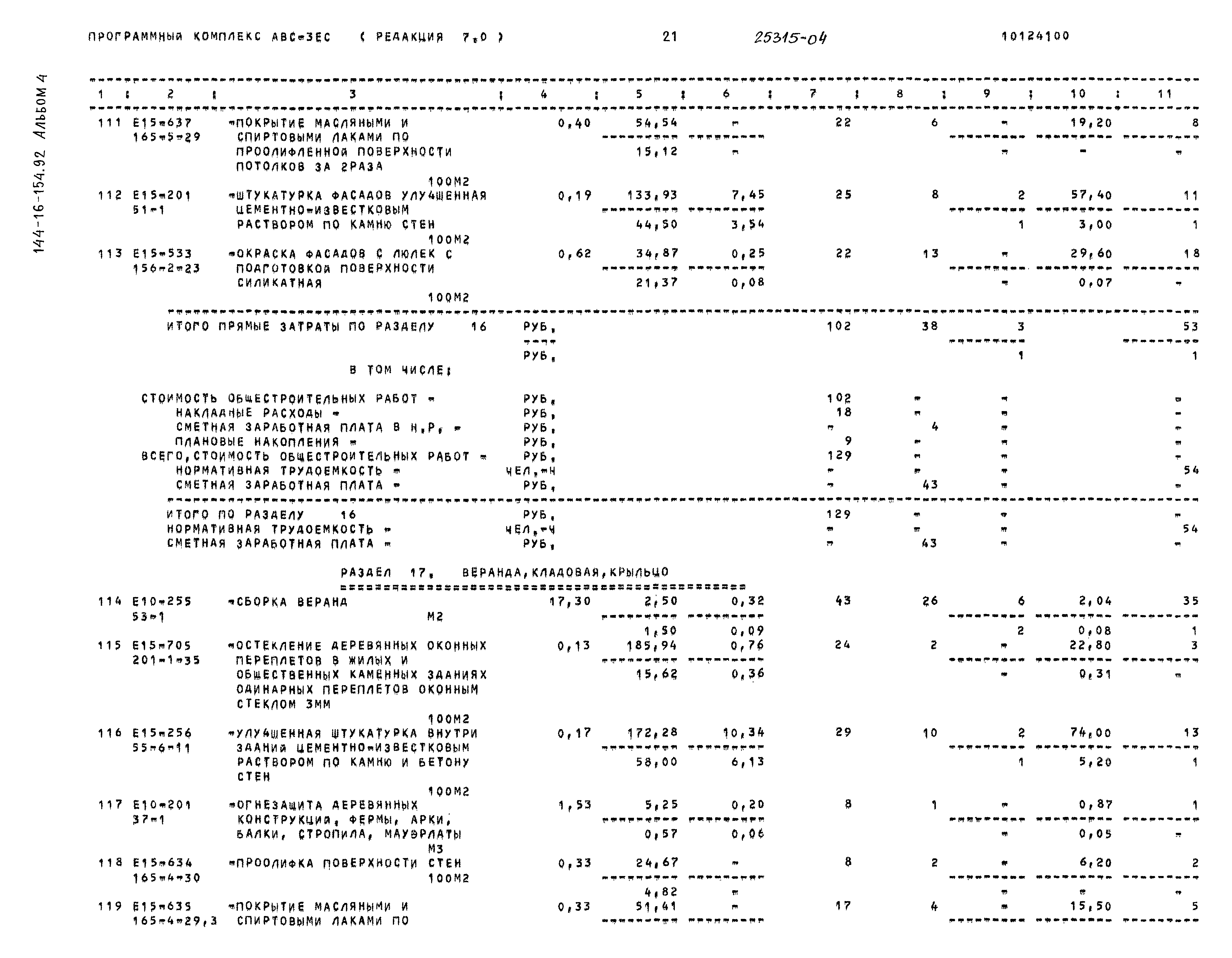 Типовой проект 144-16-154.92