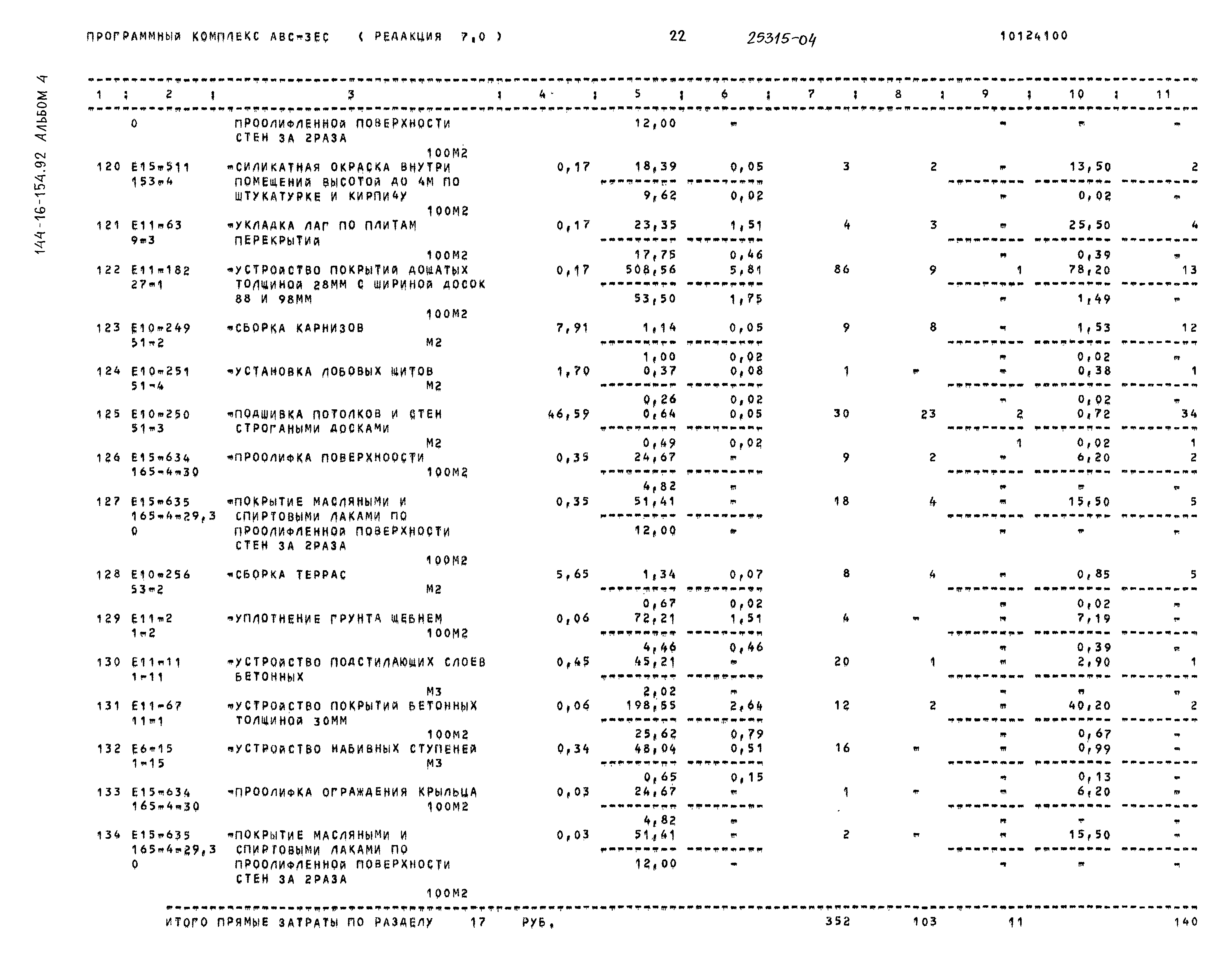 Типовой проект 144-16-154.92