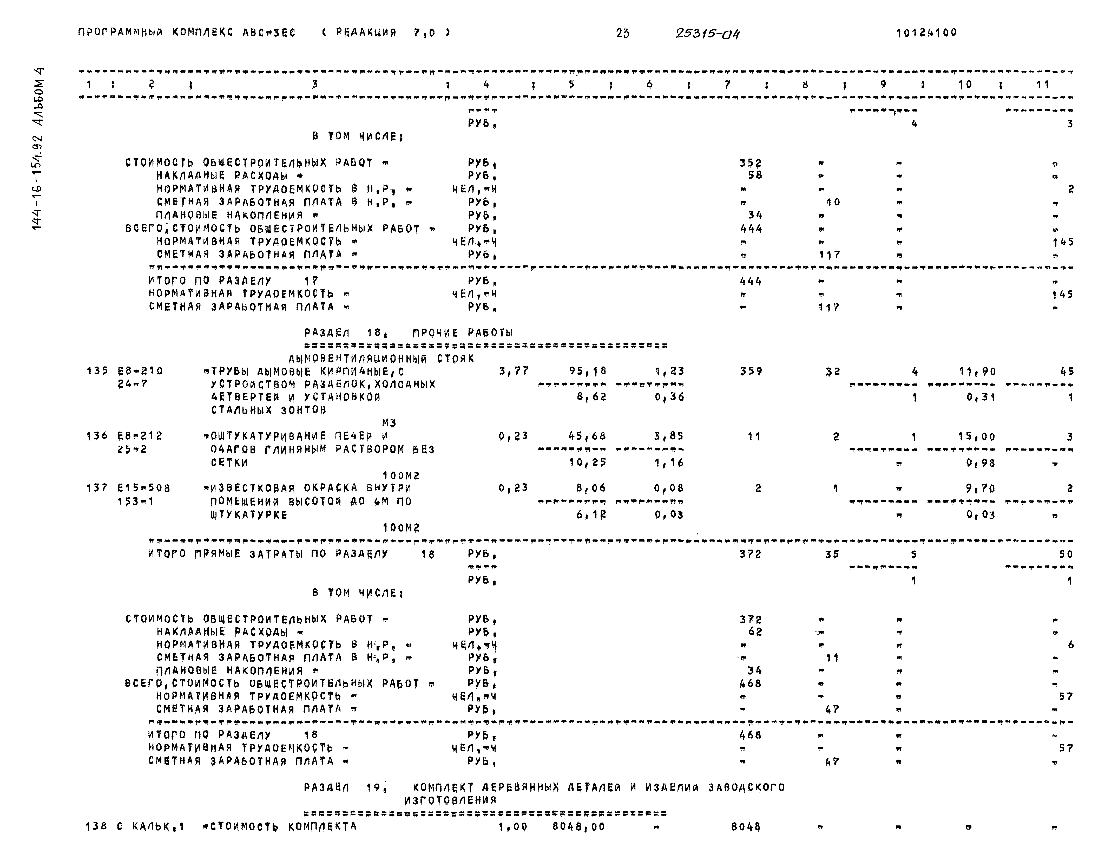 Типовой проект 144-16-154.92