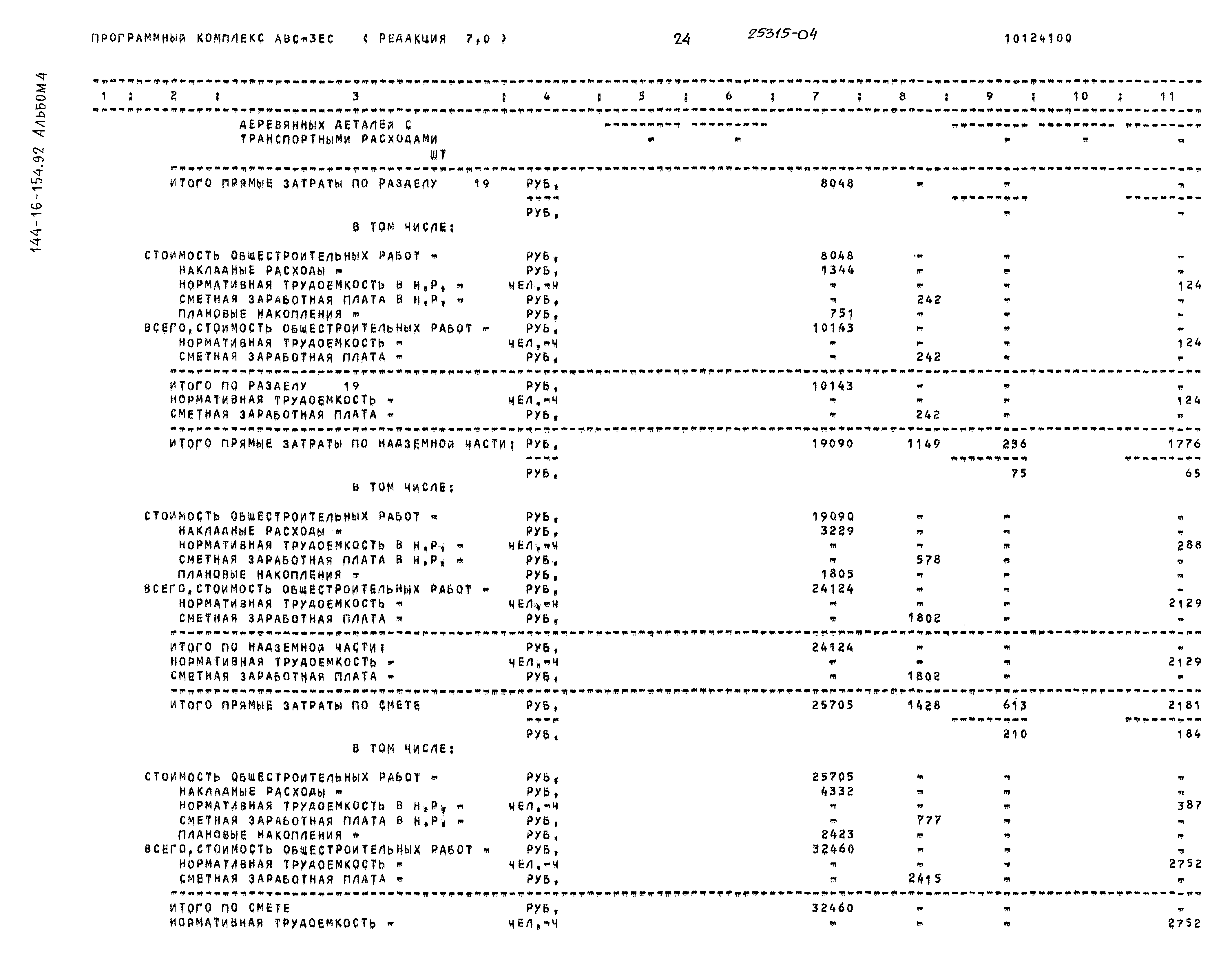 Типовой проект 144-16-154.92