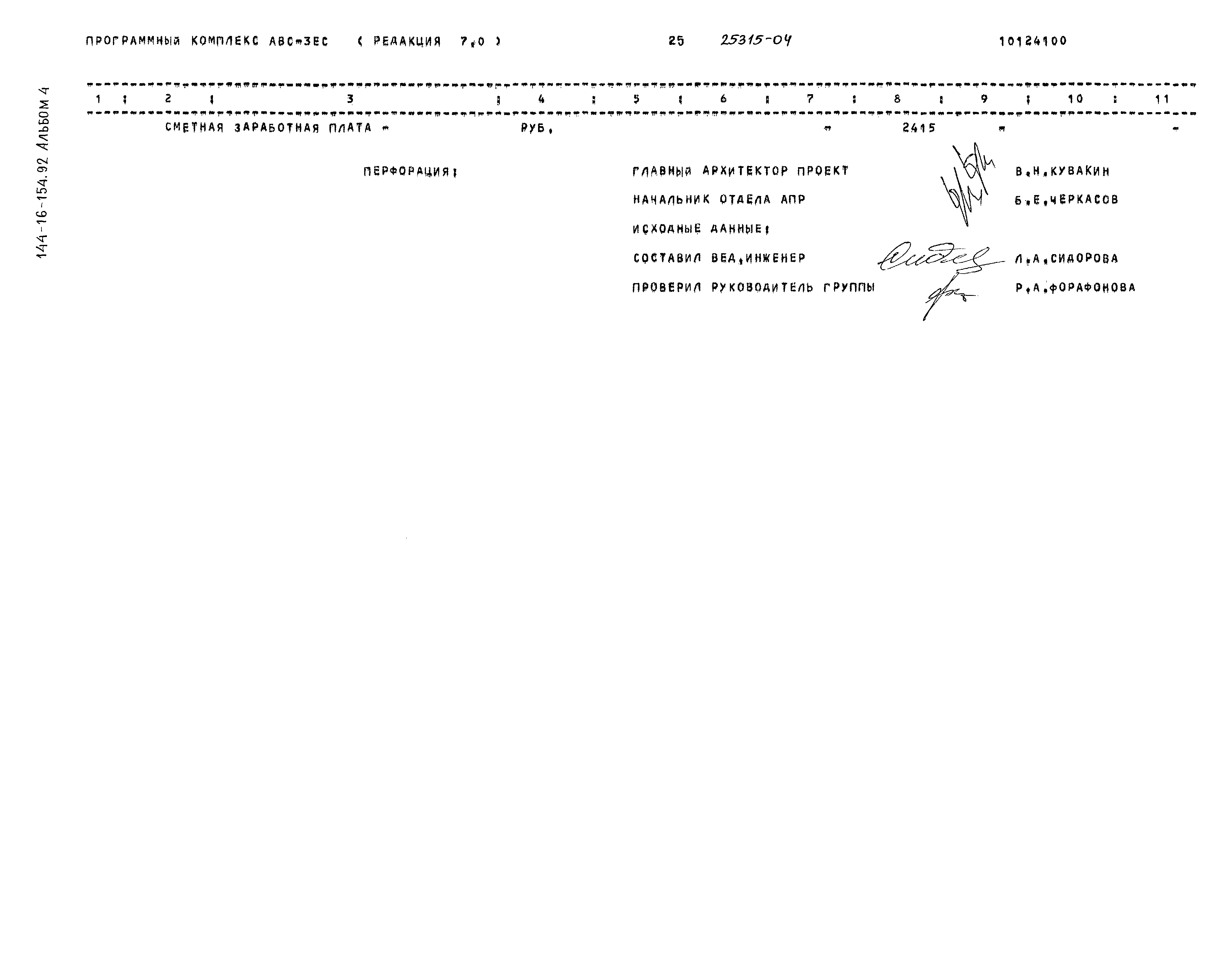 Типовой проект 144-16-154.92