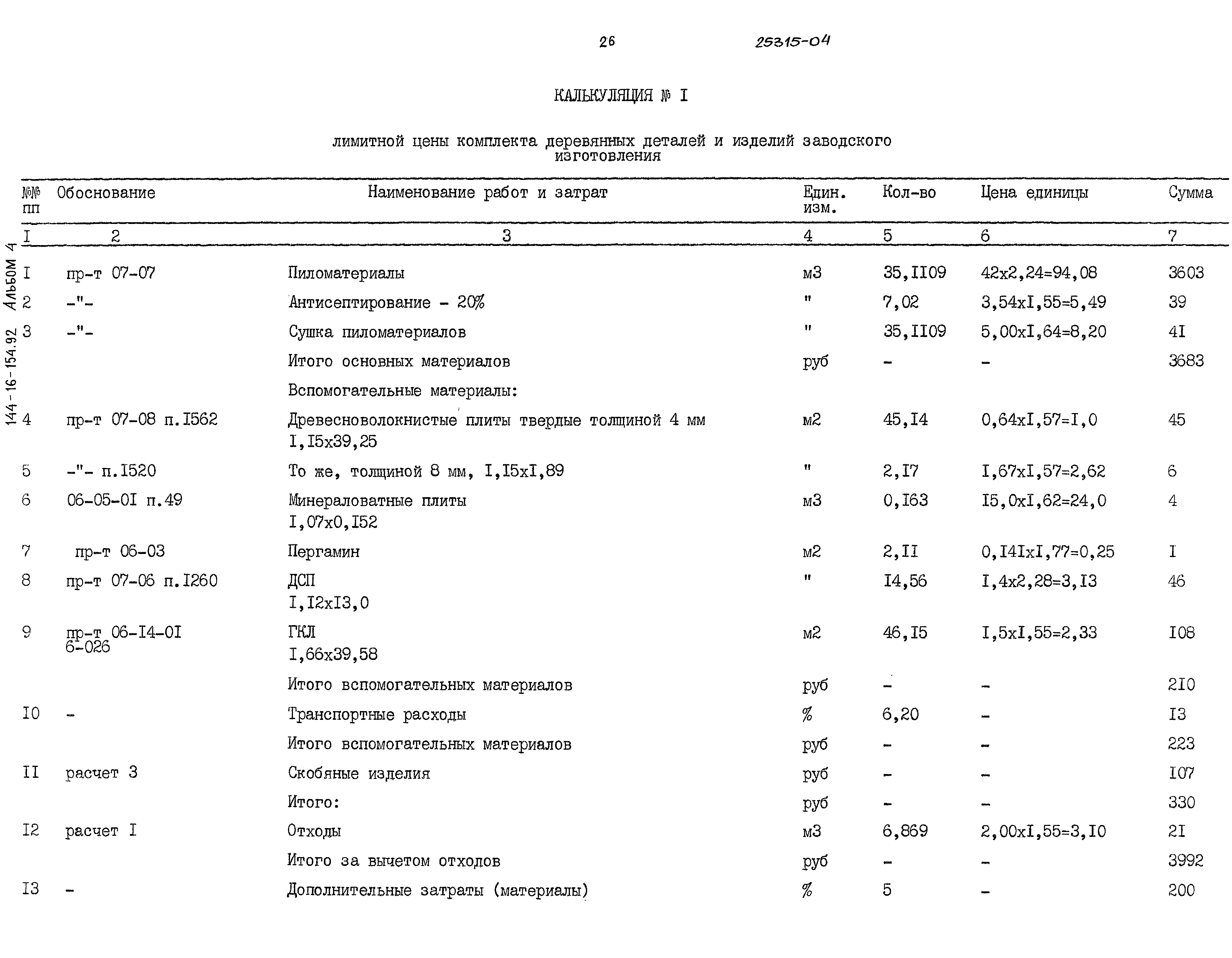 Типовой проект 144-16-154.92