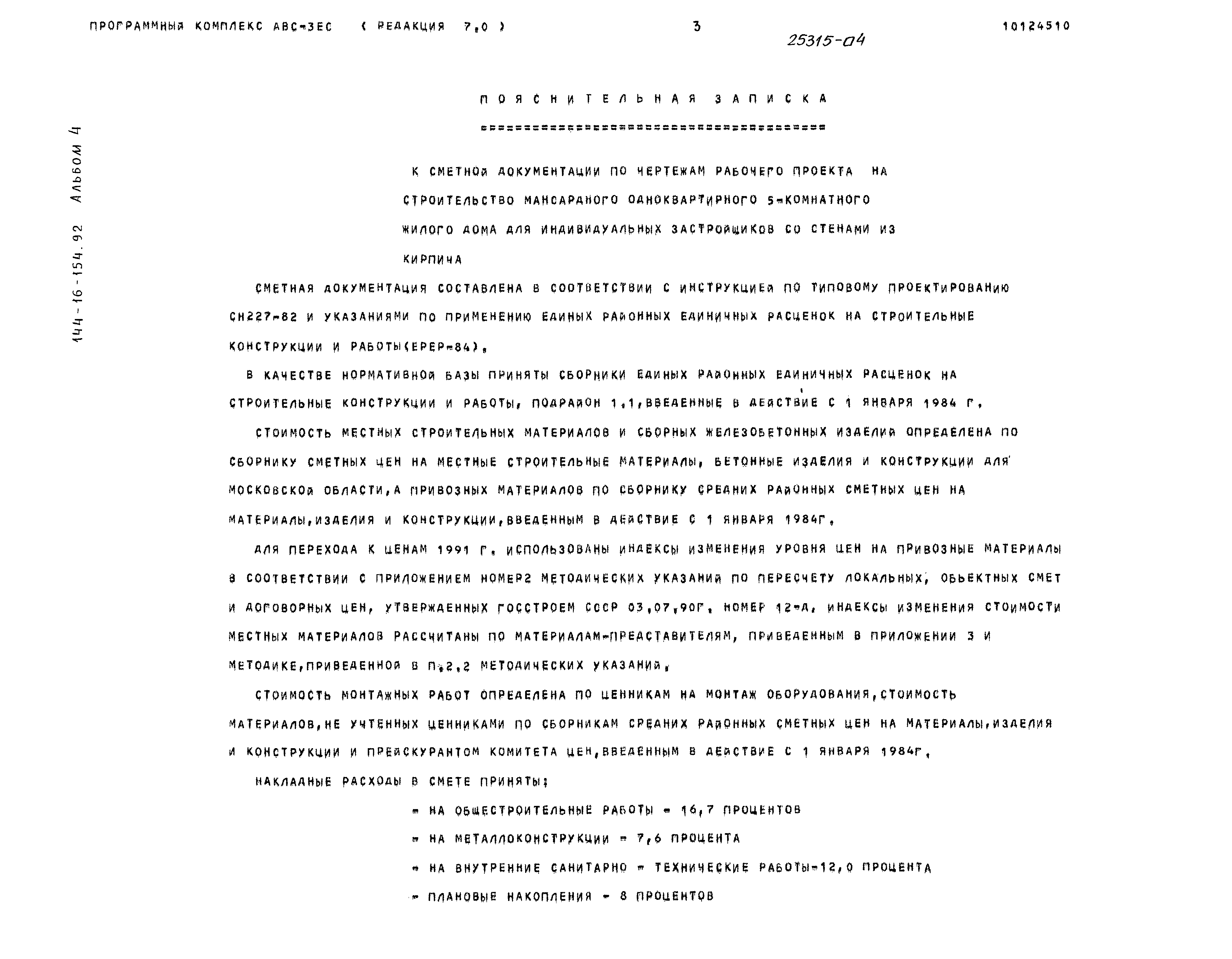 Типовой проект 144-16-154.92