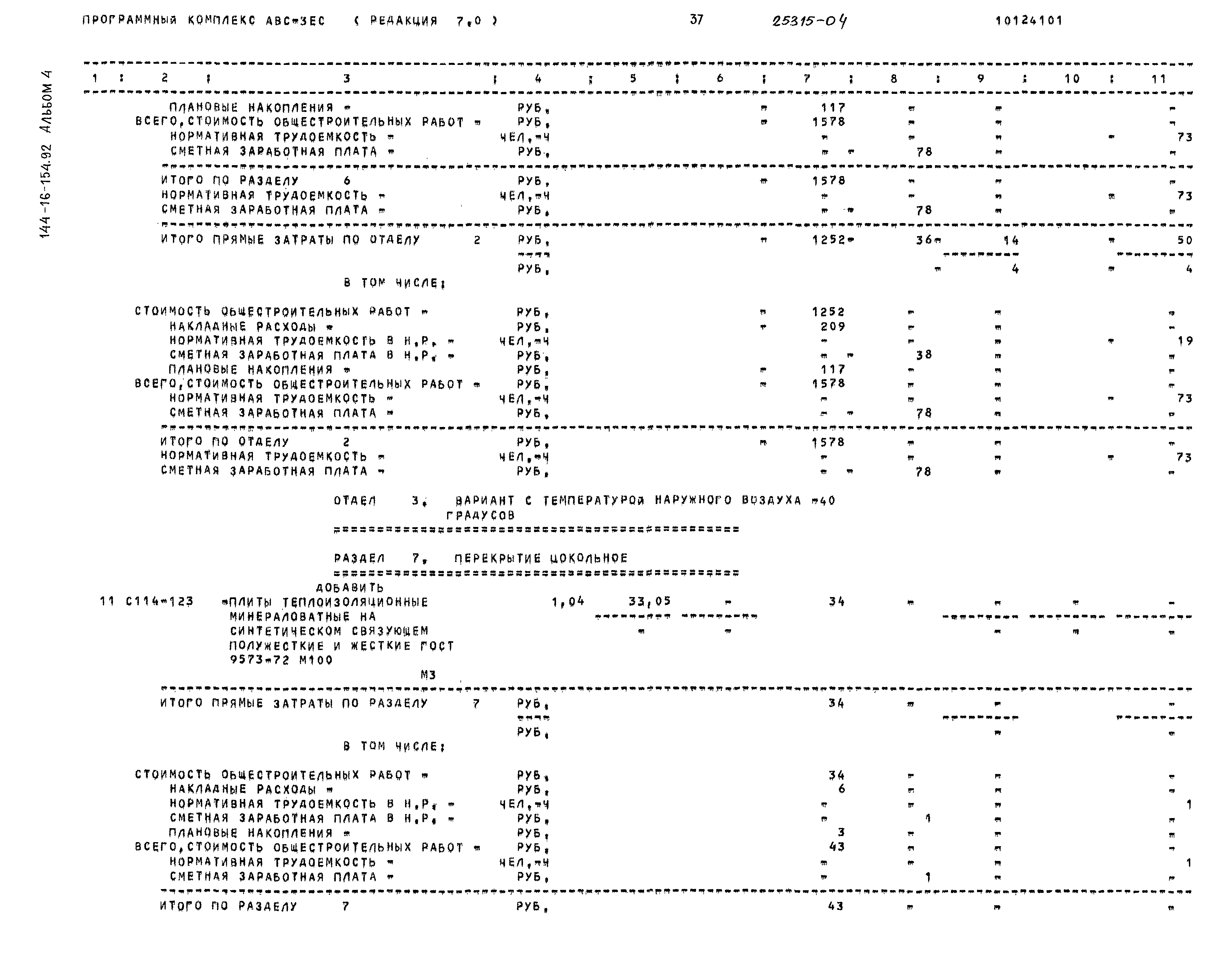 Типовой проект 144-16-154.92