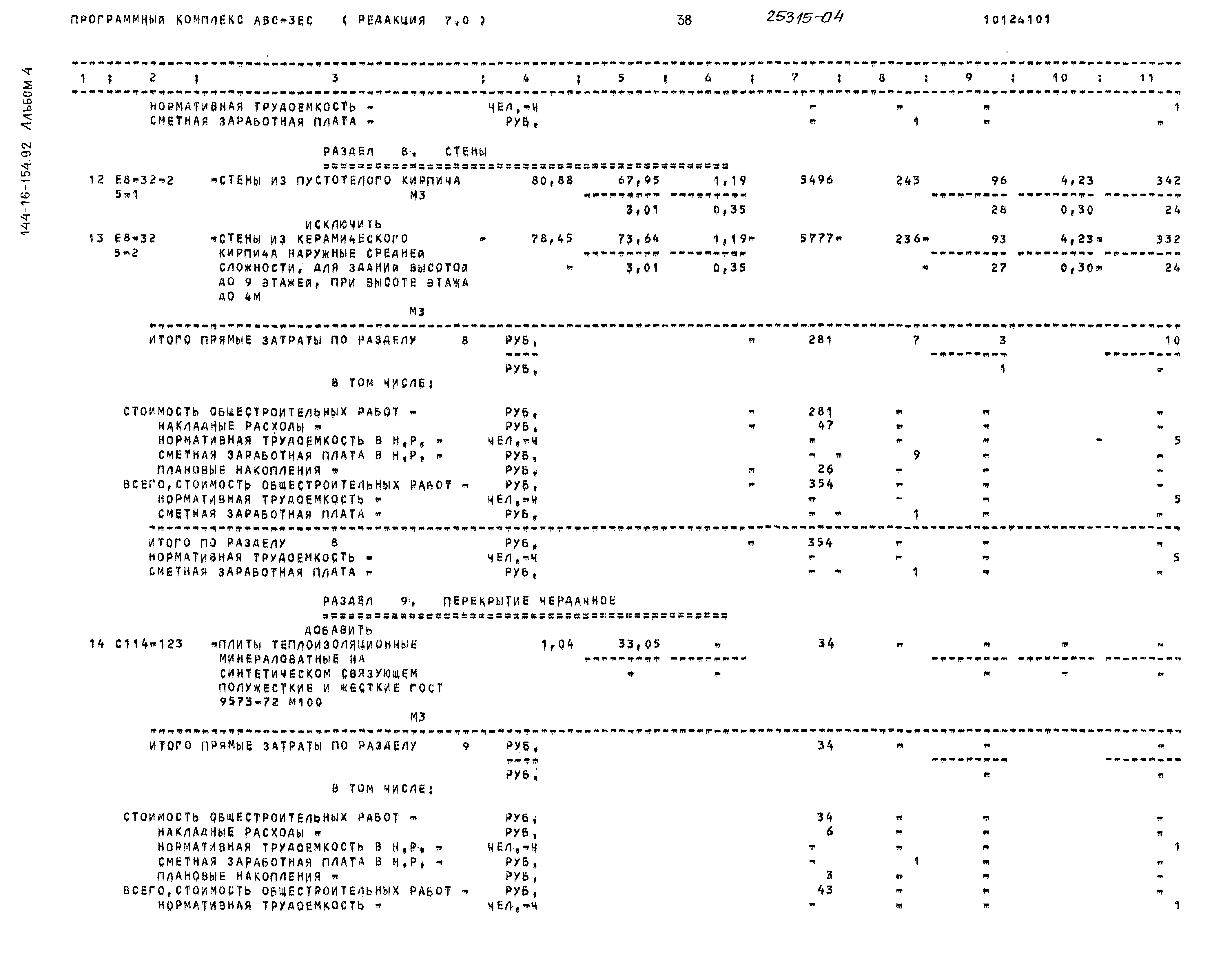 Типовой проект 144-16-154.92
