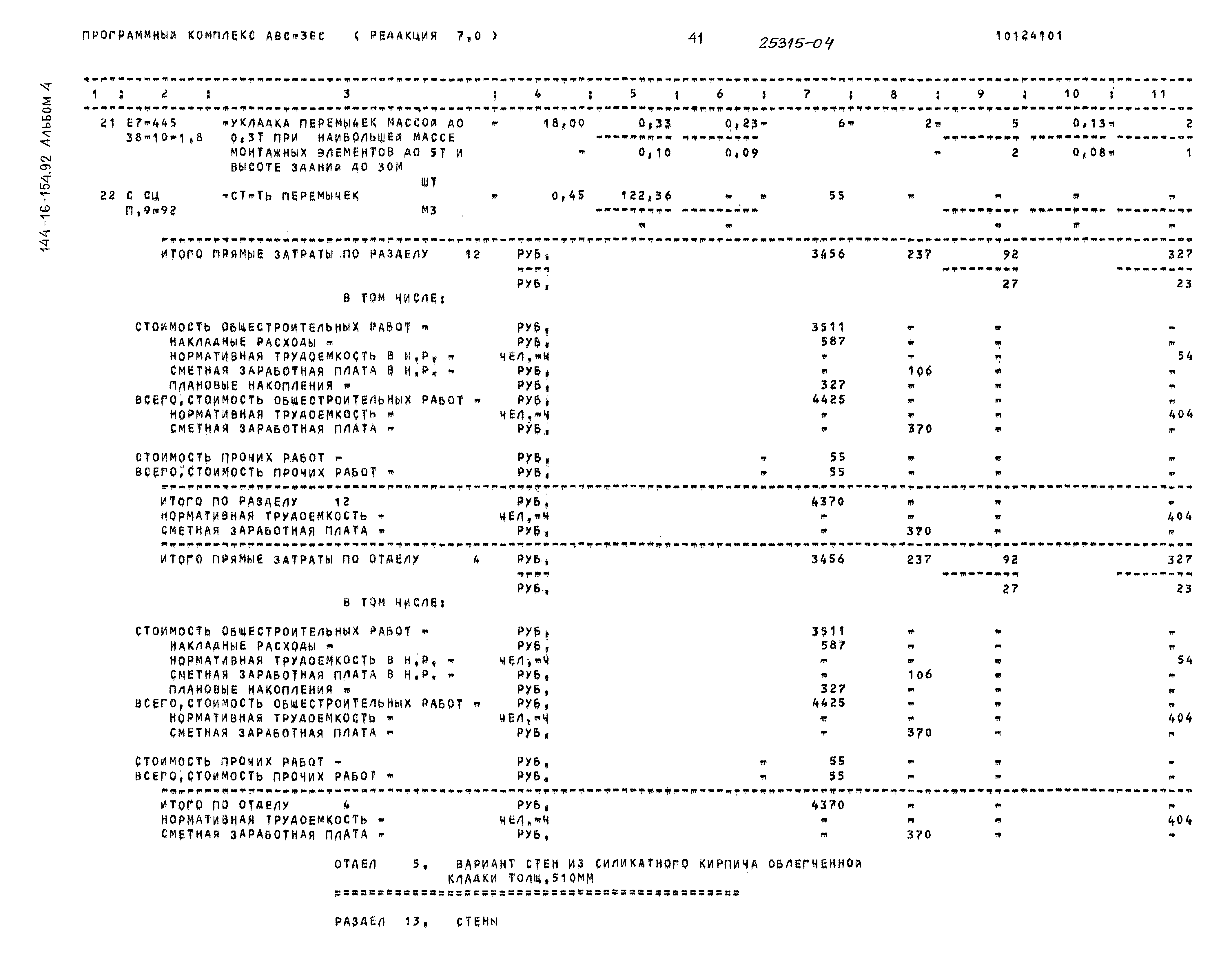 Типовой проект 144-16-154.92