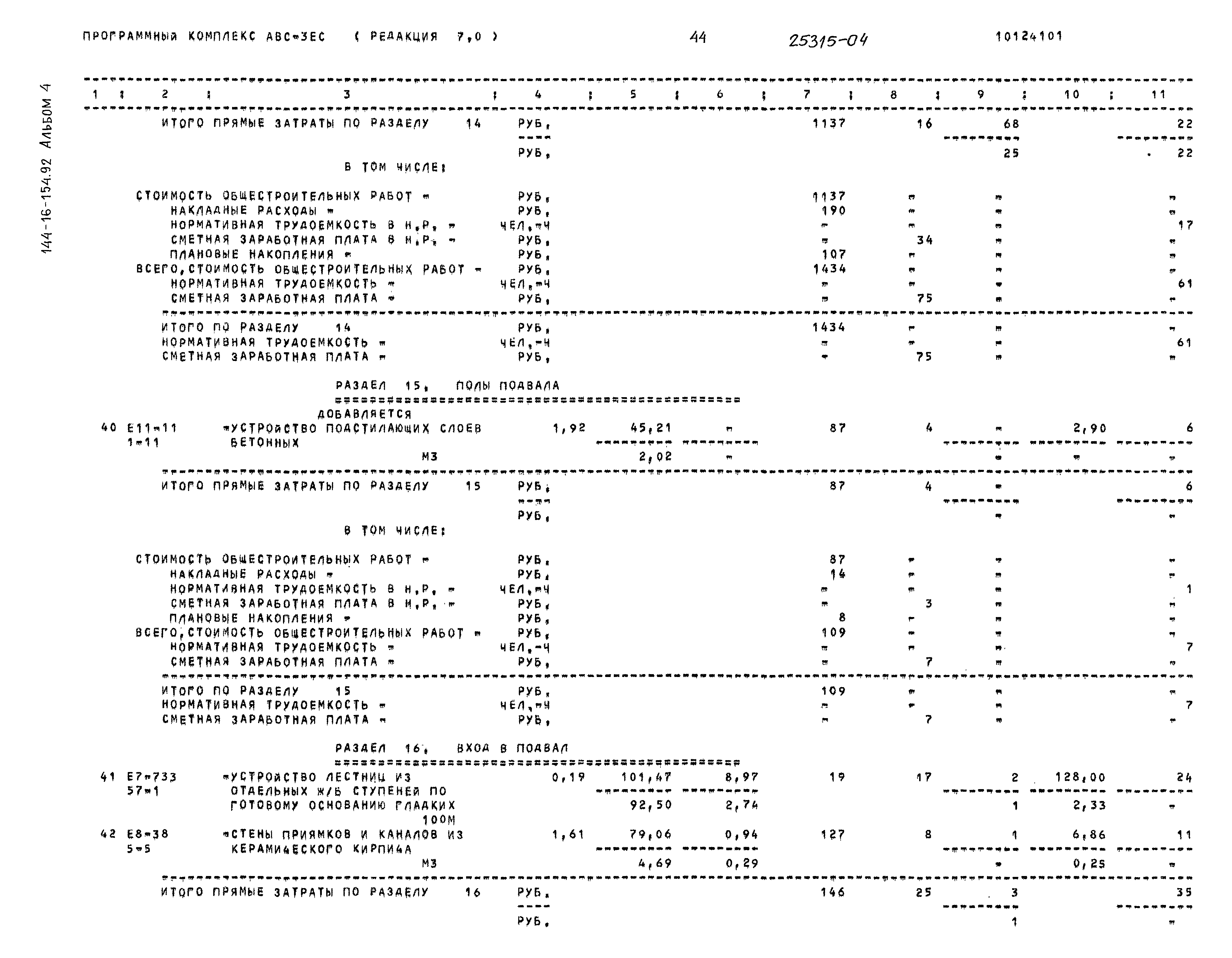 Типовой проект 144-16-154.92