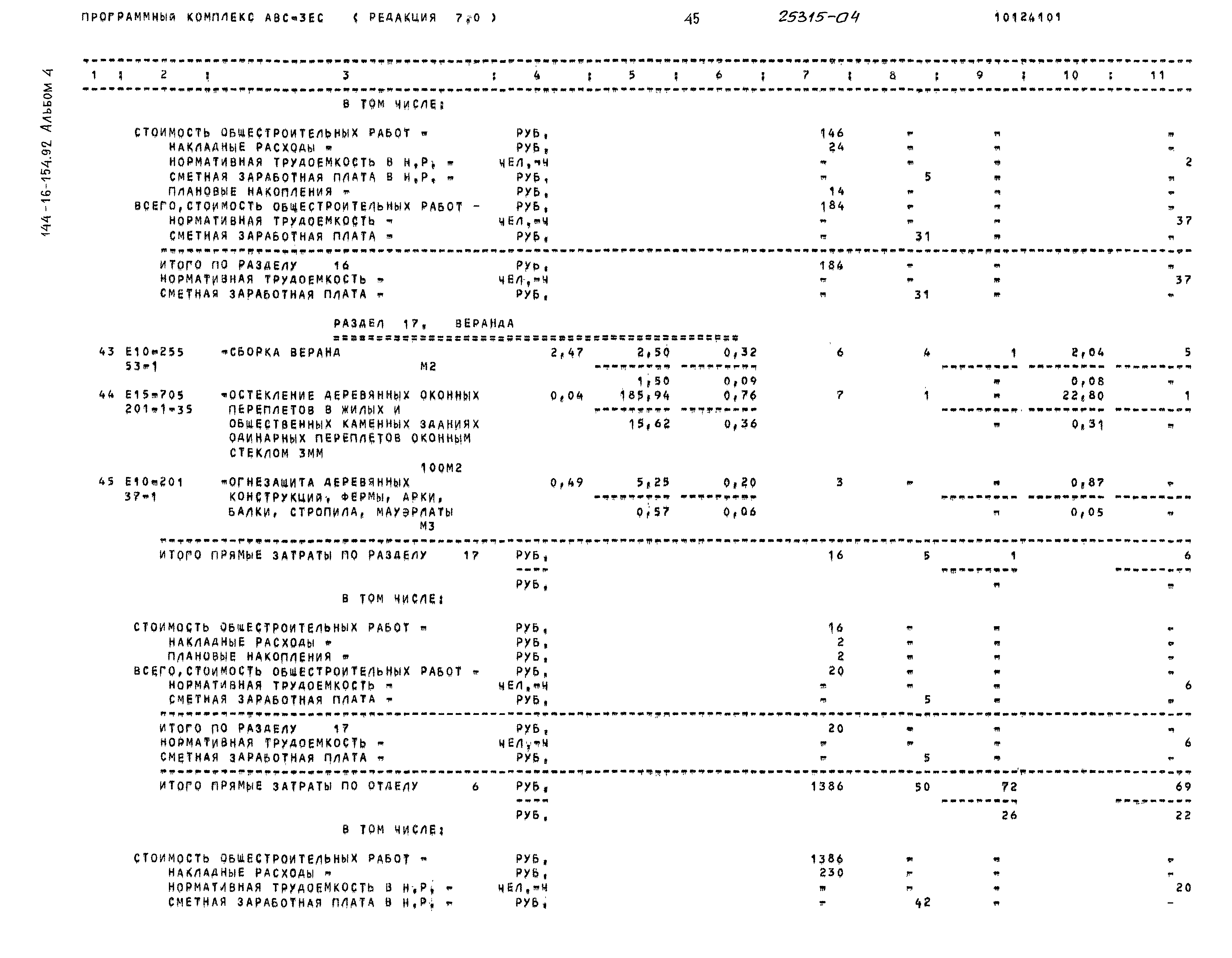 Типовой проект 144-16-154.92