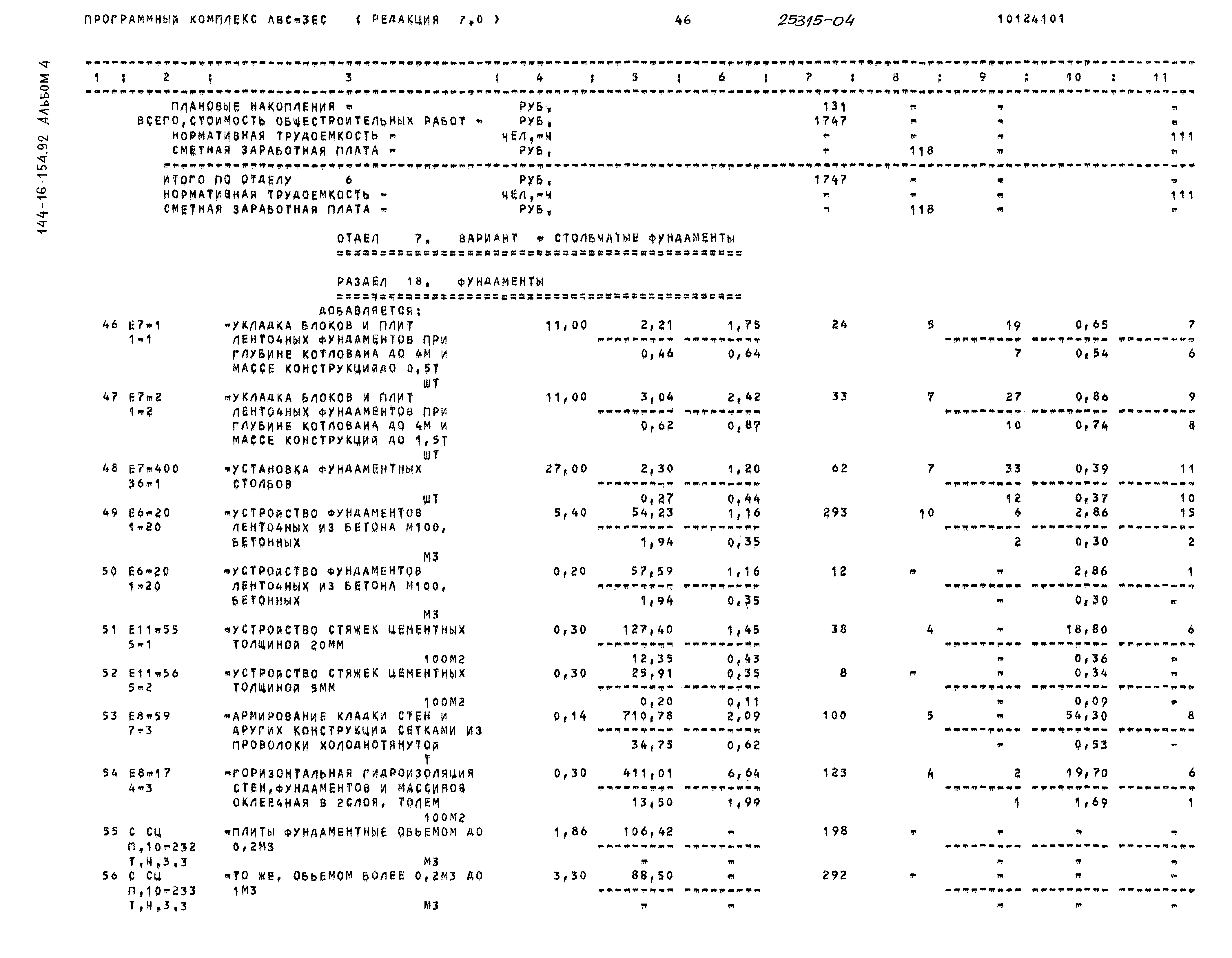 Типовой проект 144-16-154.92