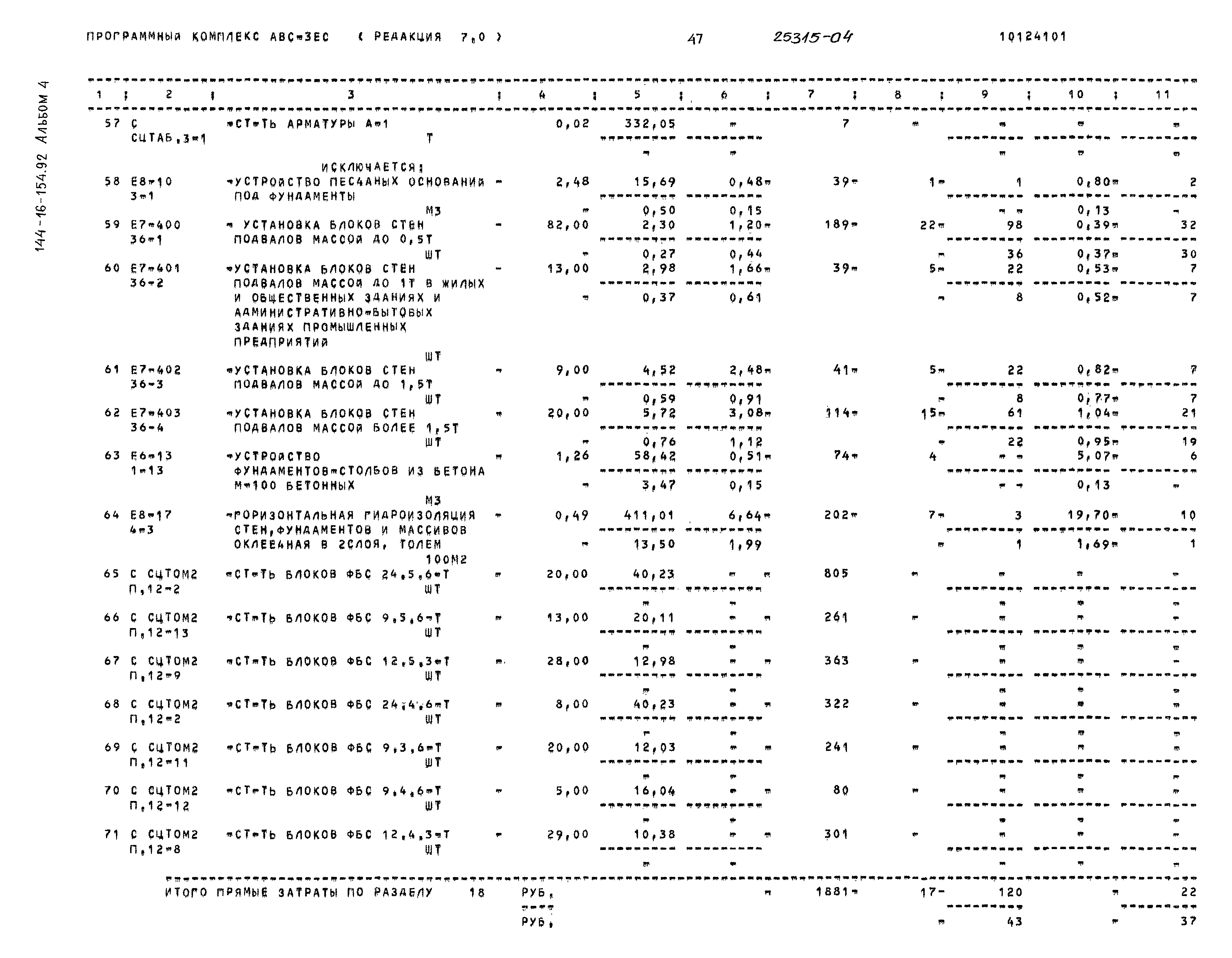 Типовой проект 144-16-154.92