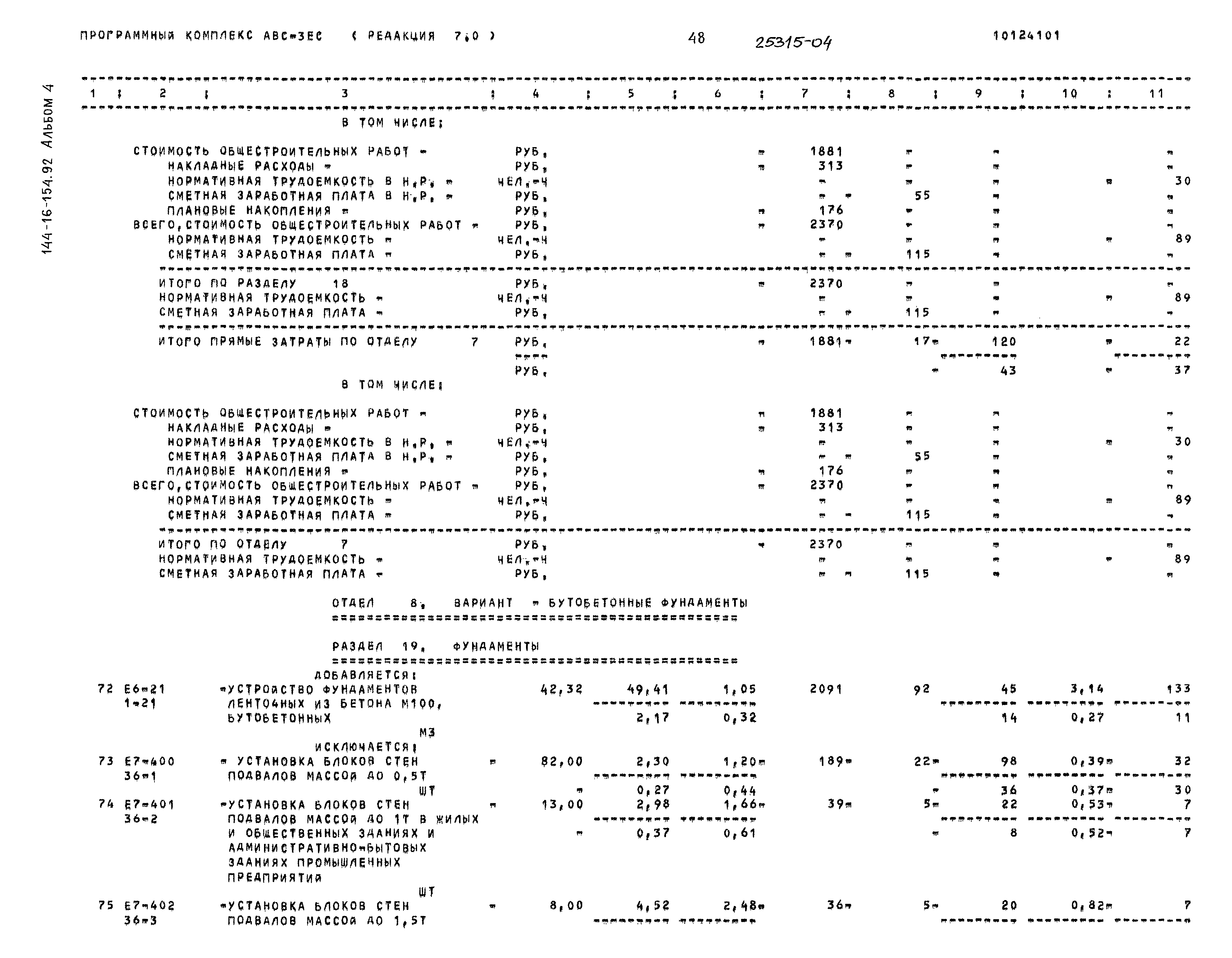 Типовой проект 144-16-154.92