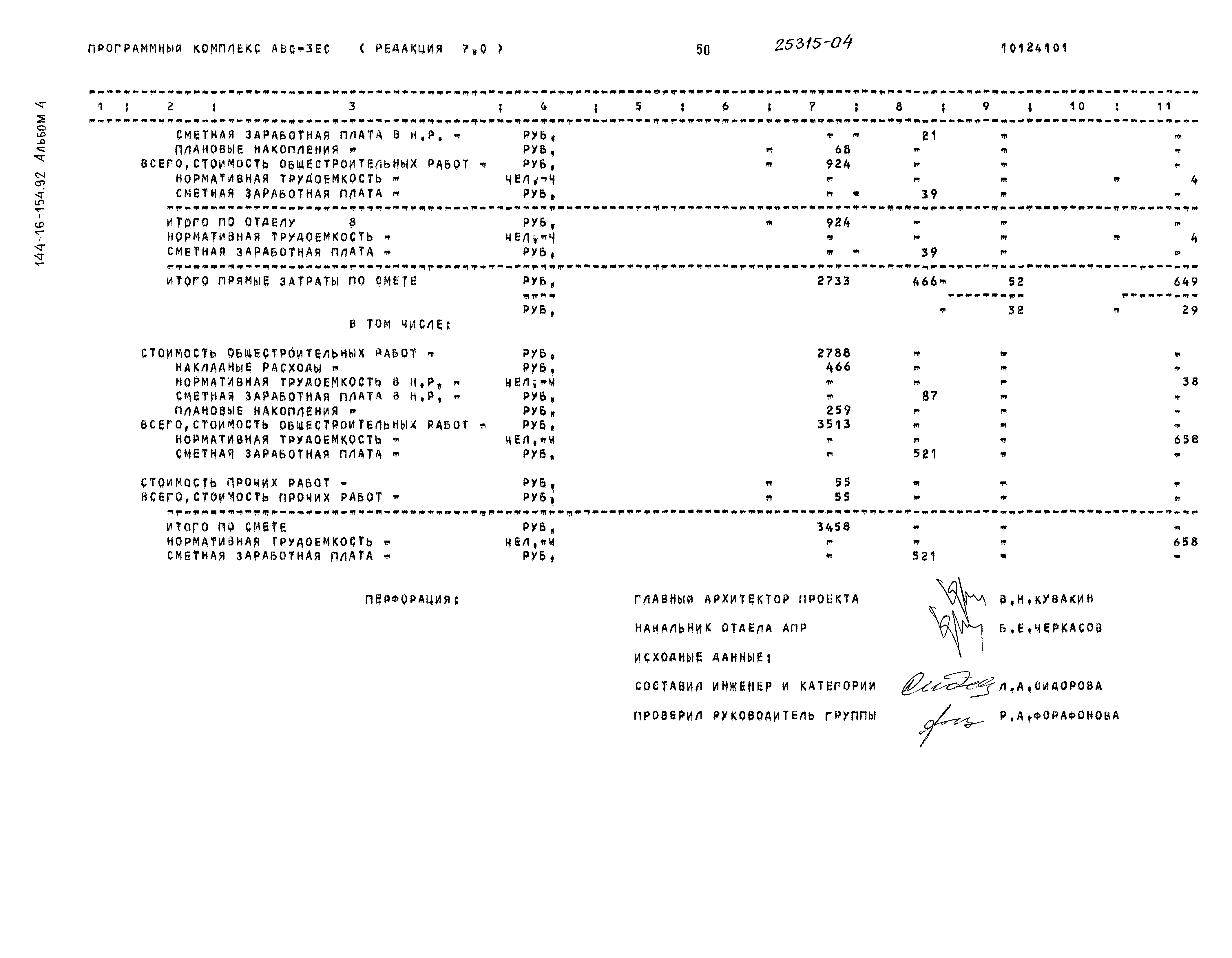 Типовой проект 144-16-154.92
