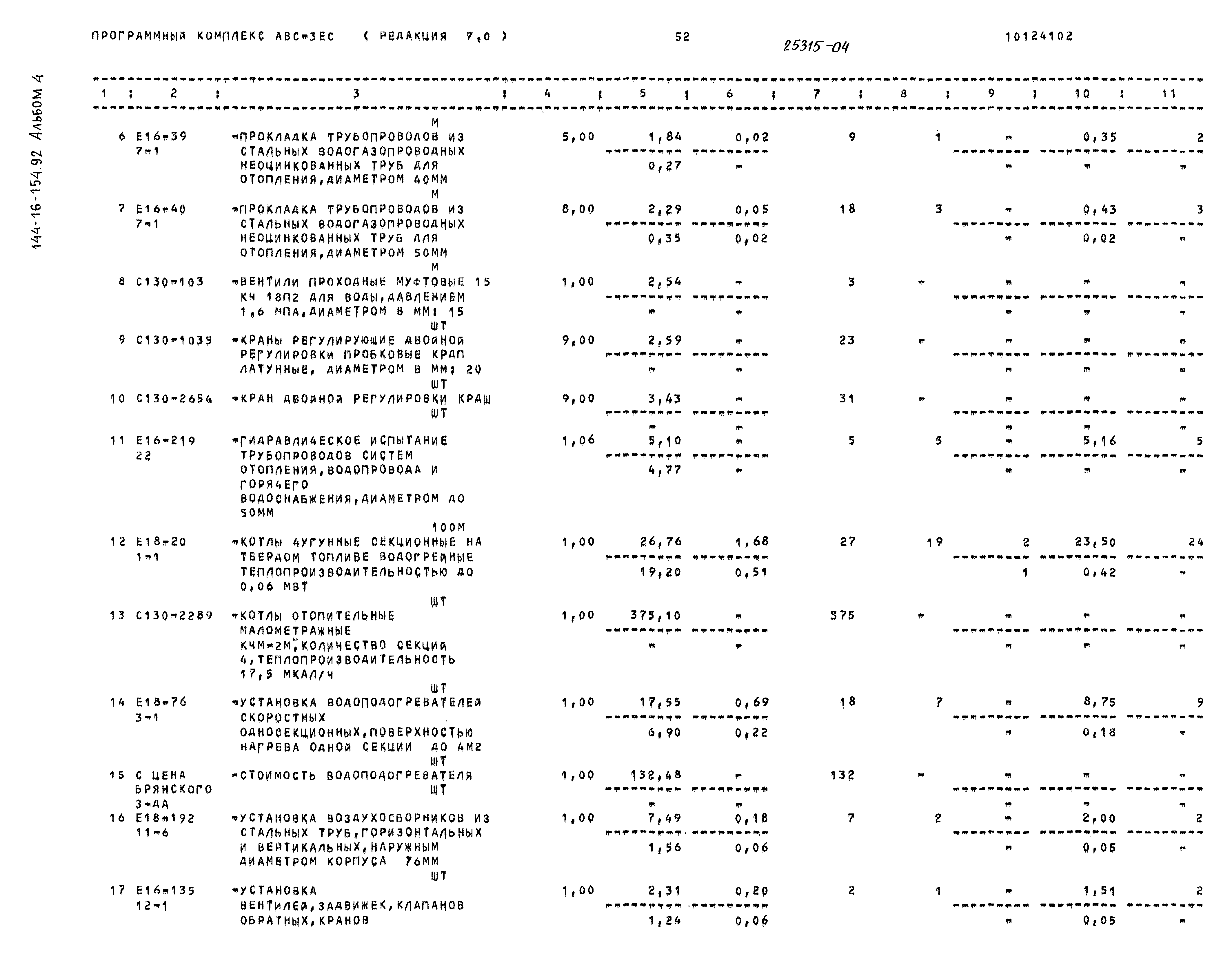 Типовой проект 144-16-154.92