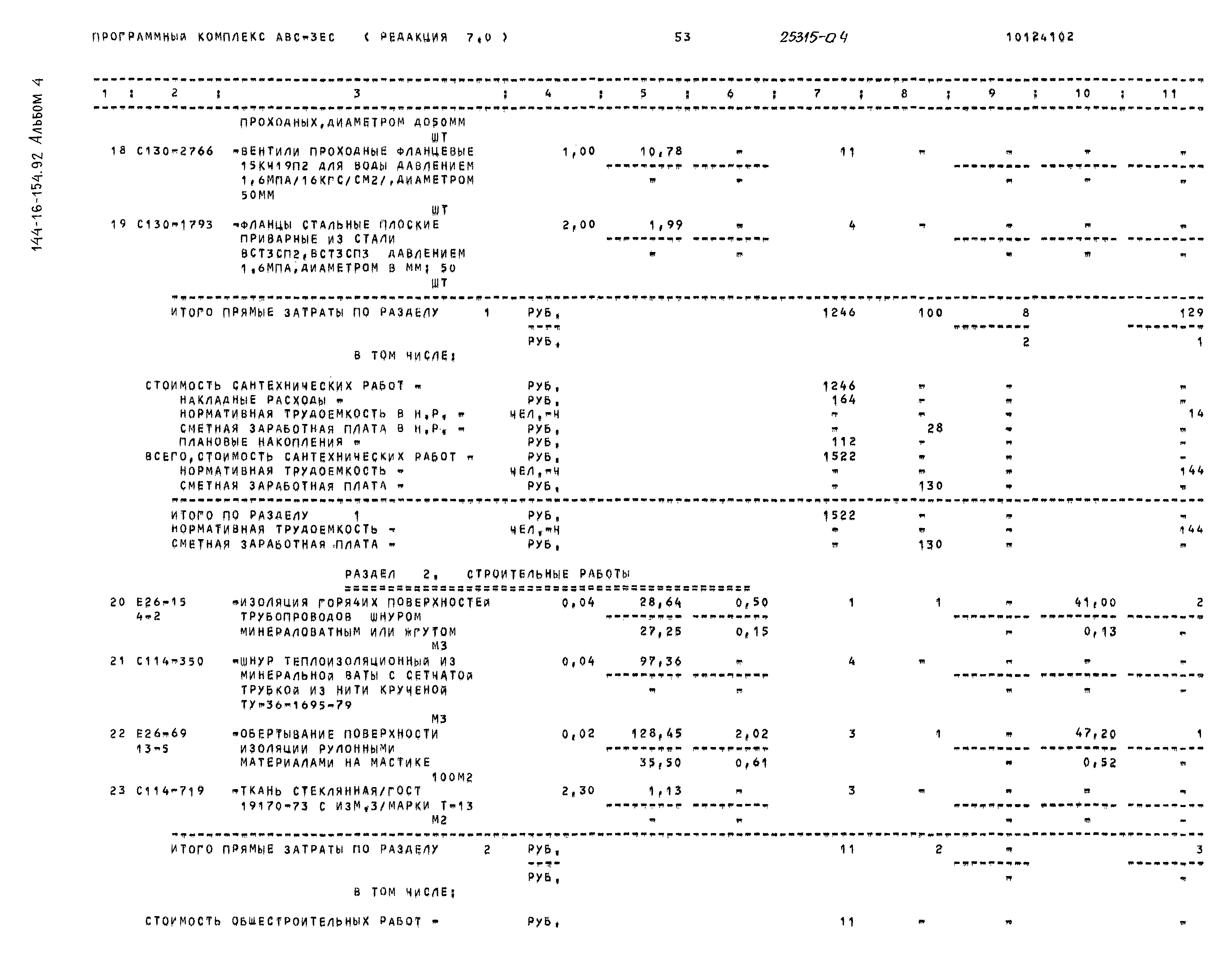 Типовой проект 144-16-154.92