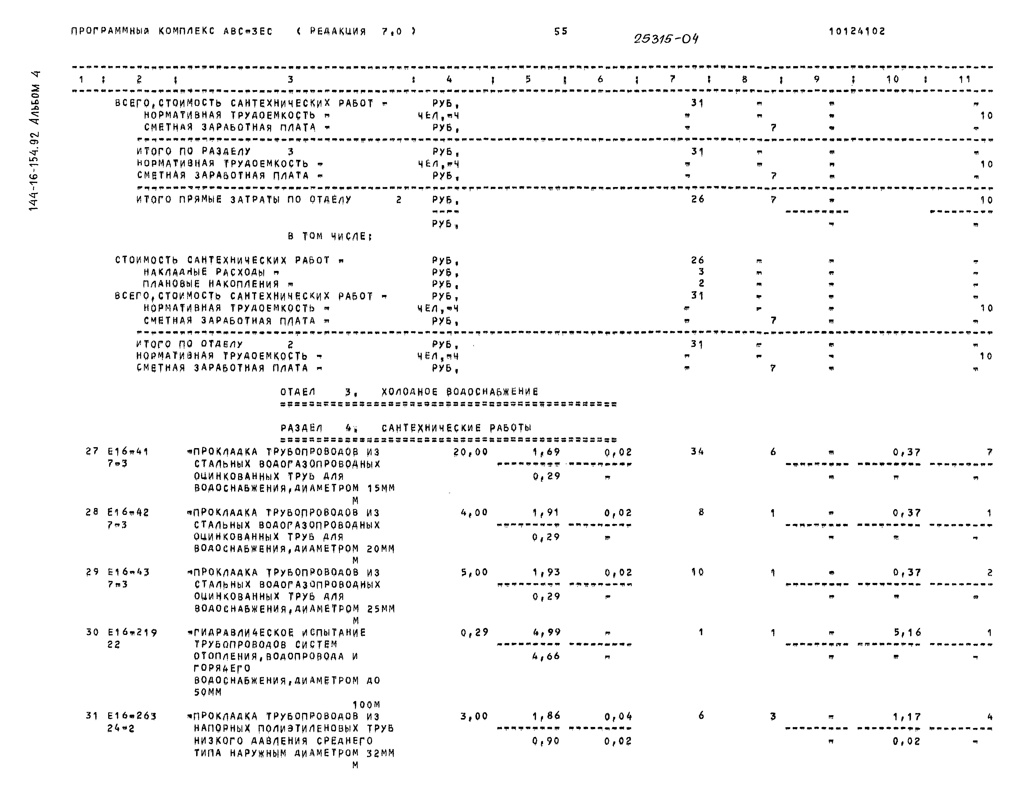 Типовой проект 144-16-154.92