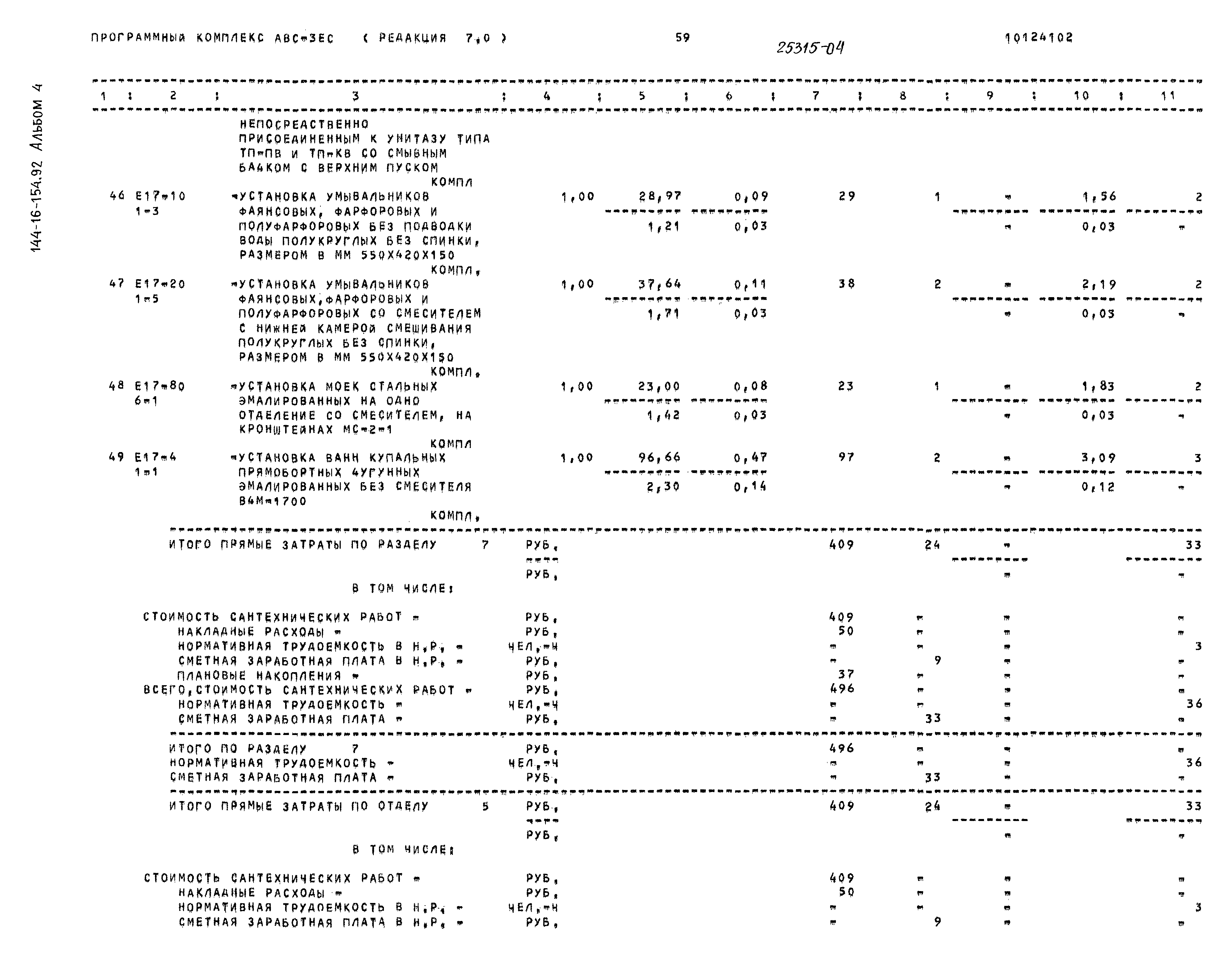 Типовой проект 144-16-154.92