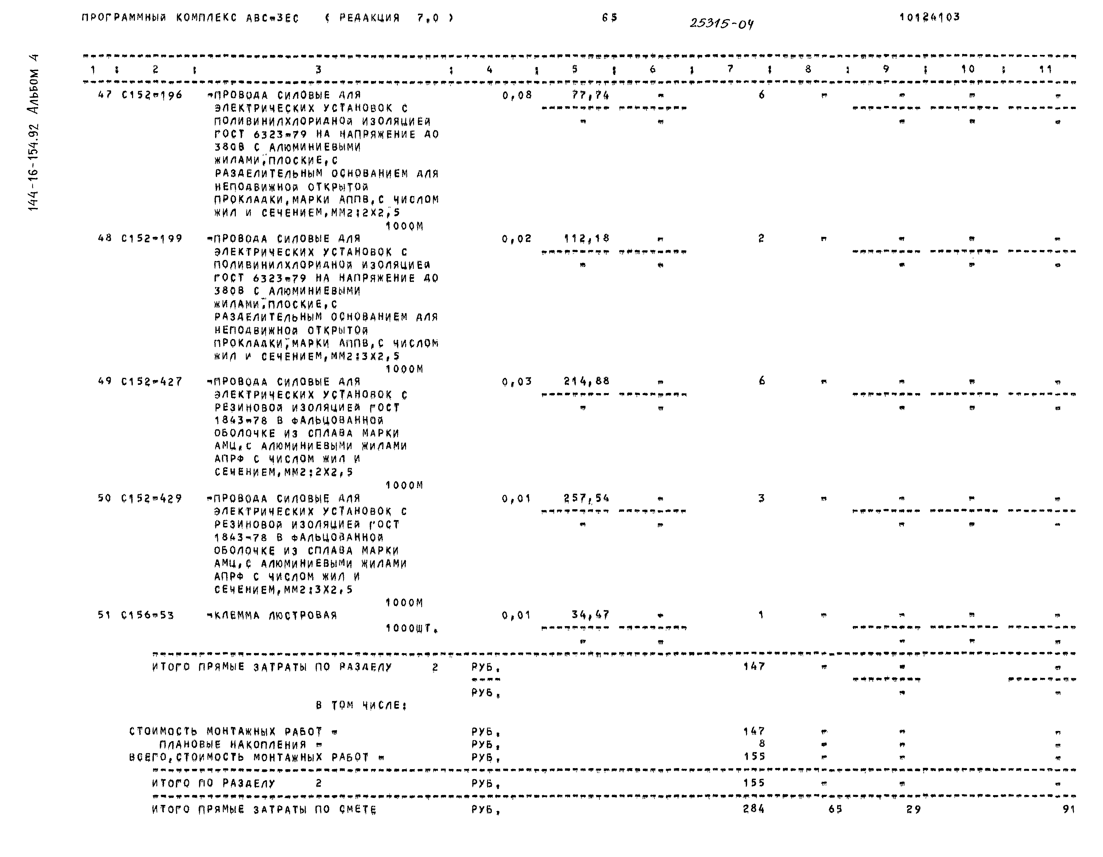 Типовой проект 144-16-154.92