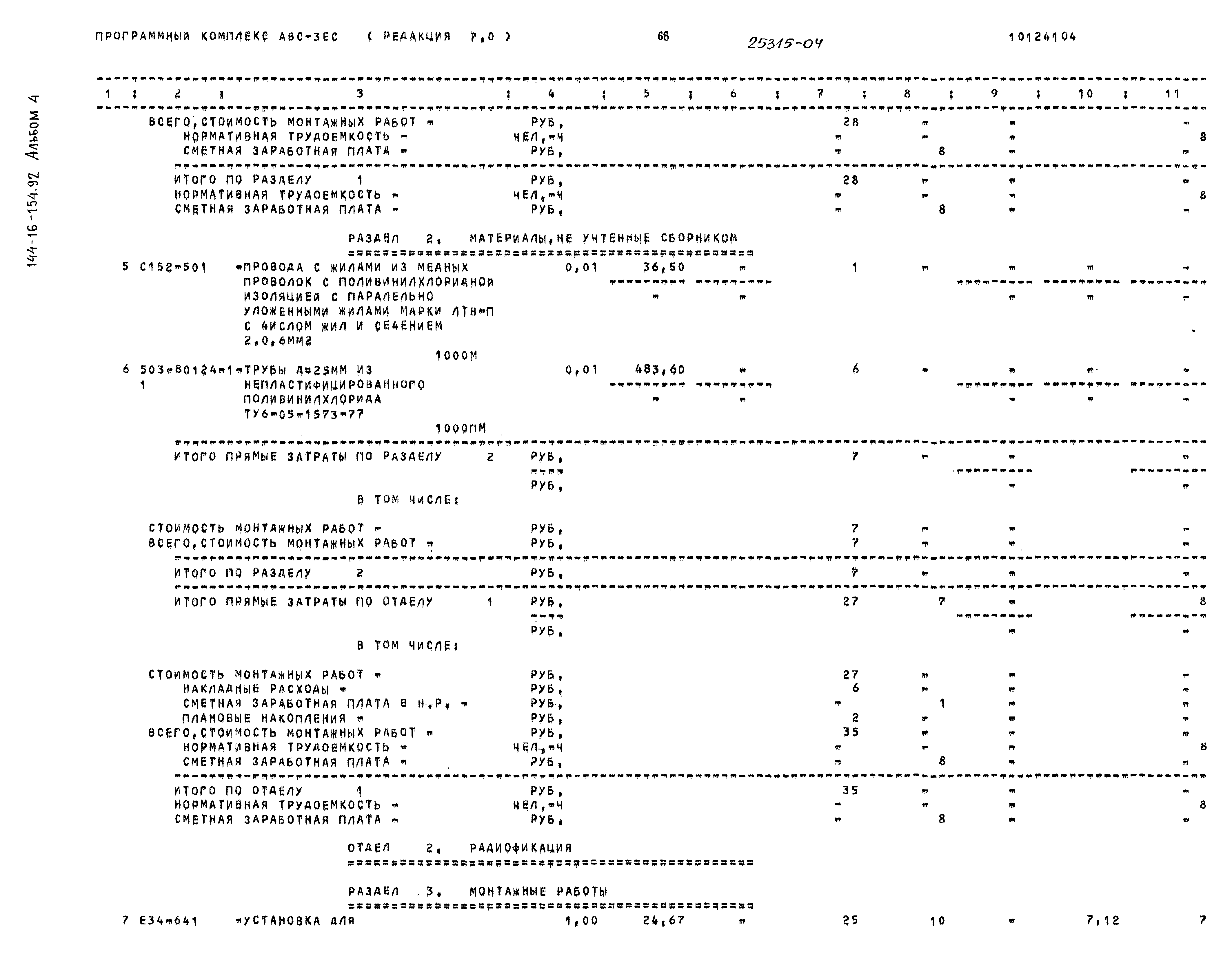 Типовой проект 144-16-154.92