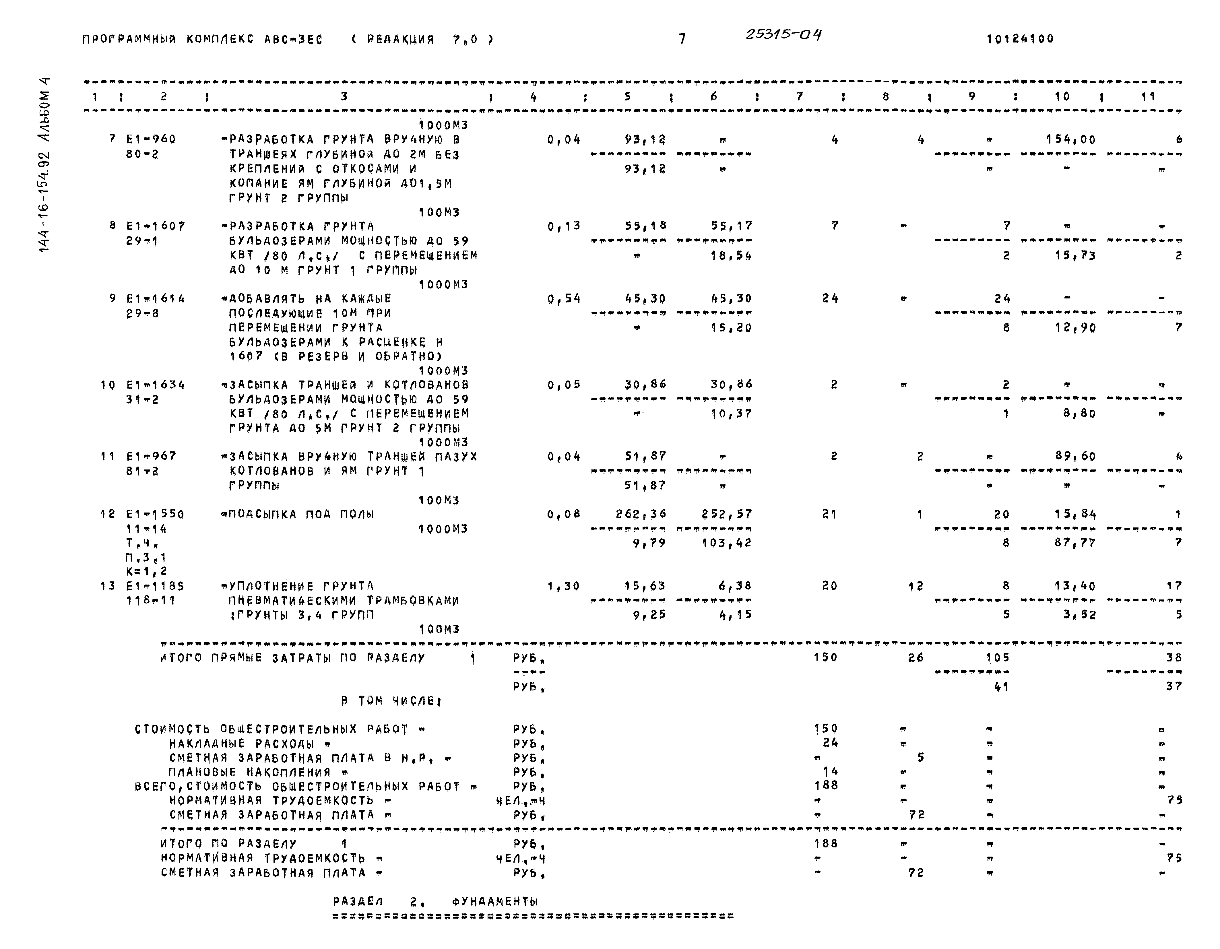 Типовой проект 144-16-154.92