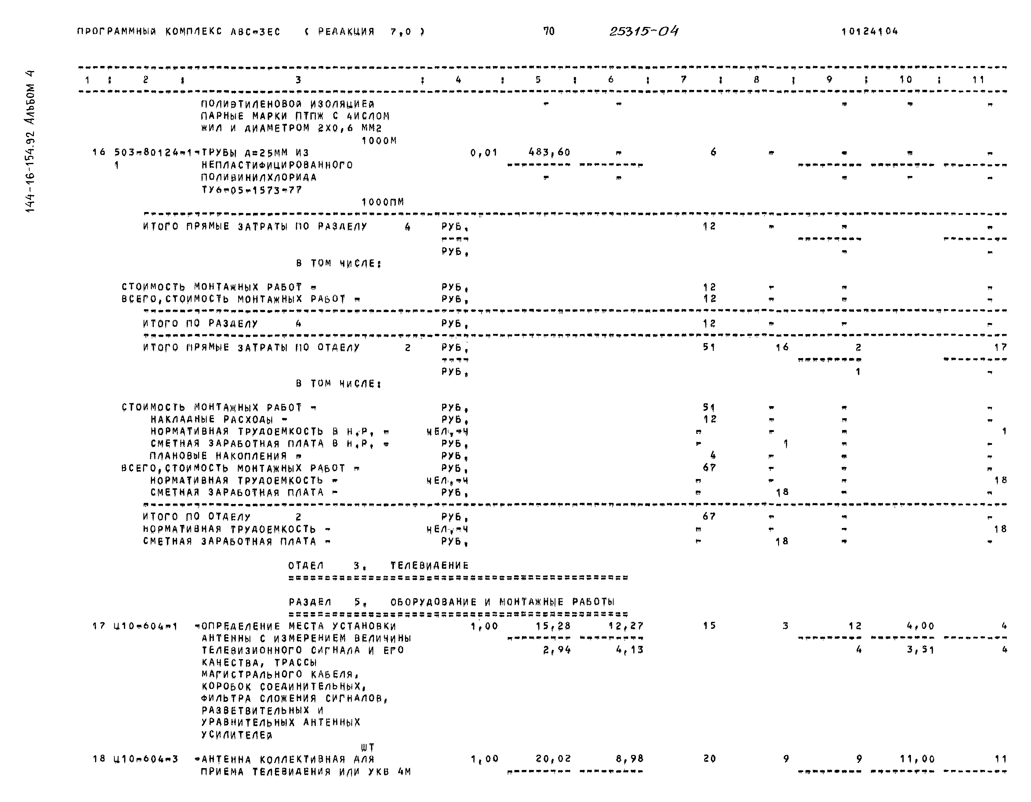 Типовой проект 144-16-154.92