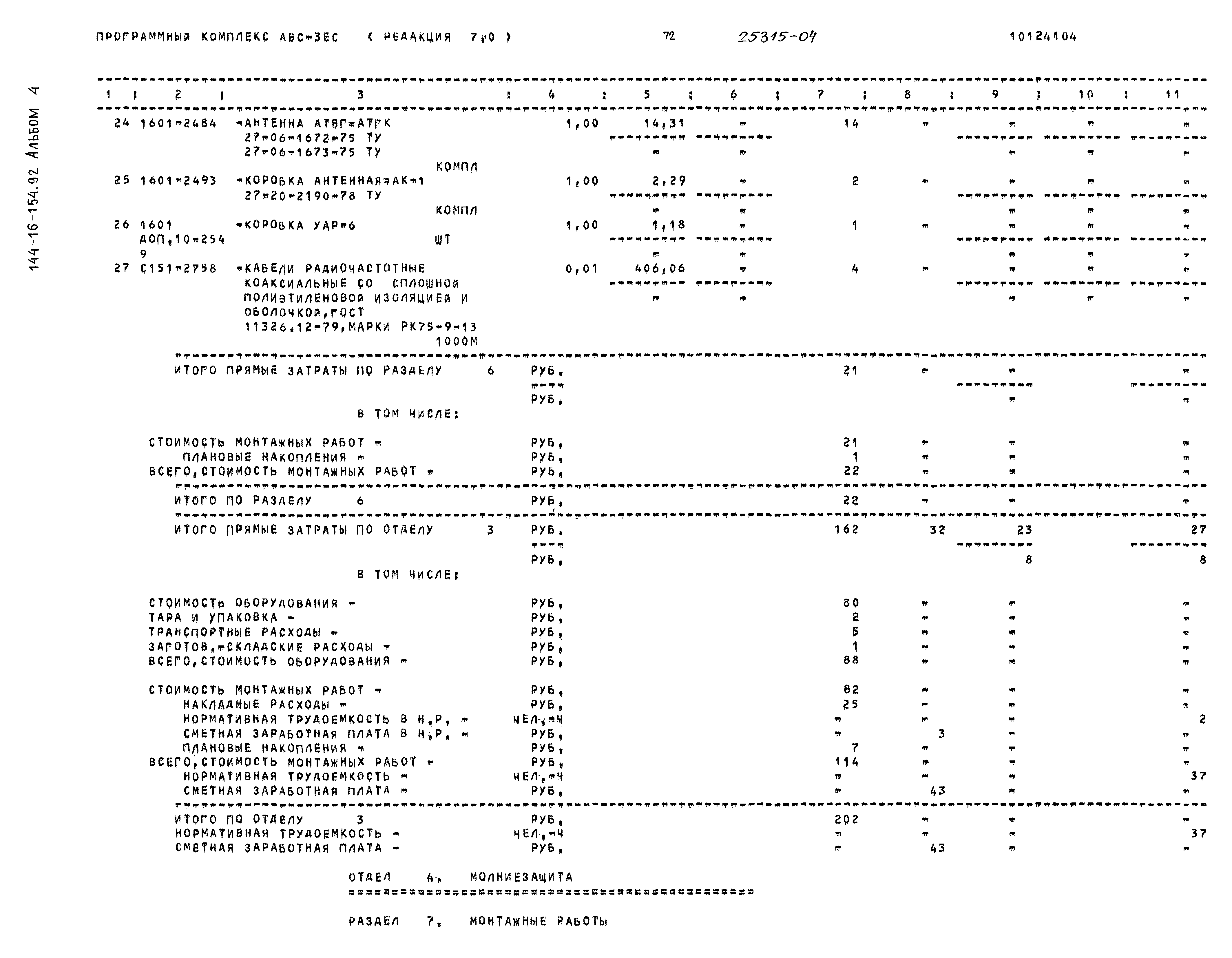 Типовой проект 144-16-154.92