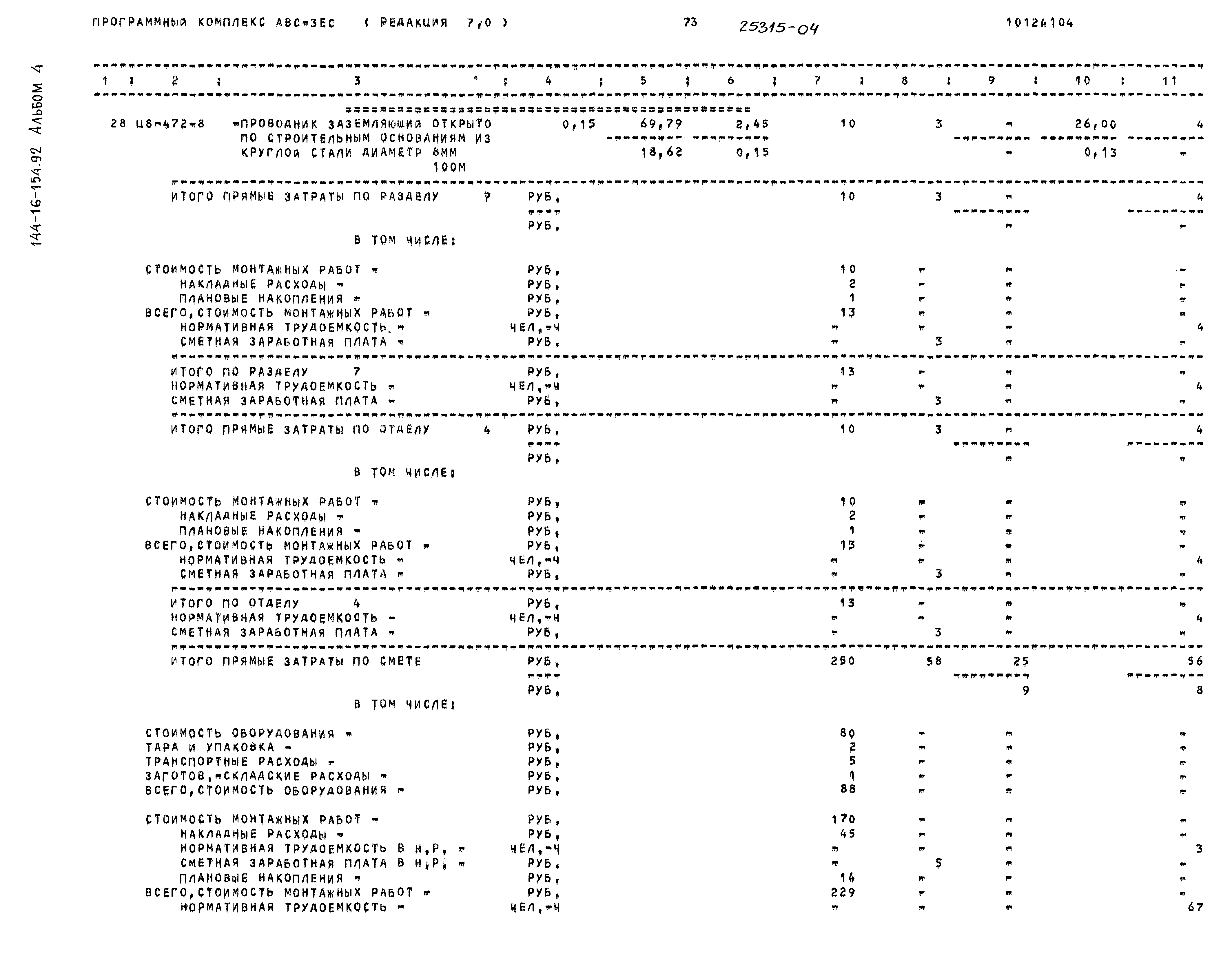 Типовой проект 144-16-154.92