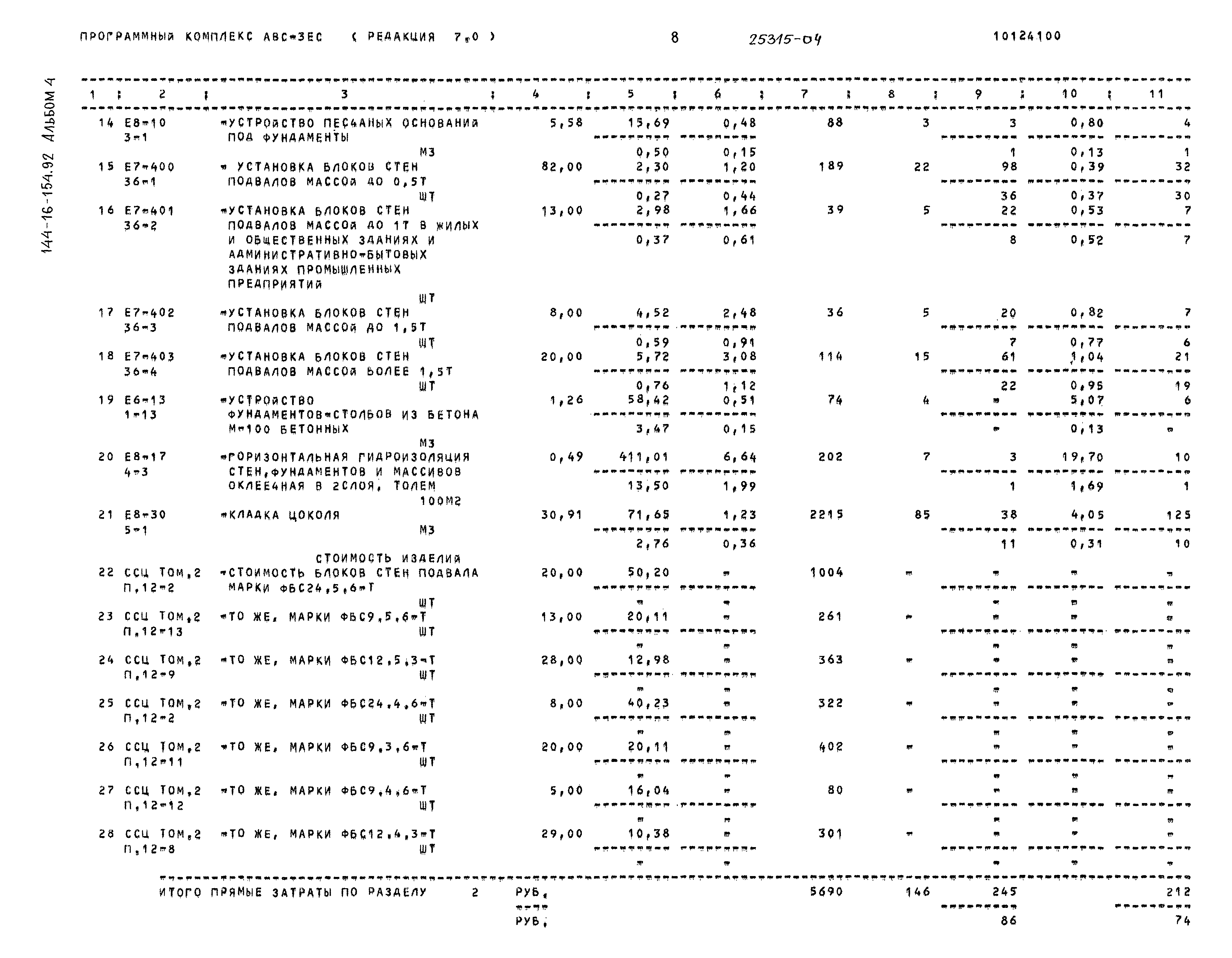 Типовой проект 144-16-154.92