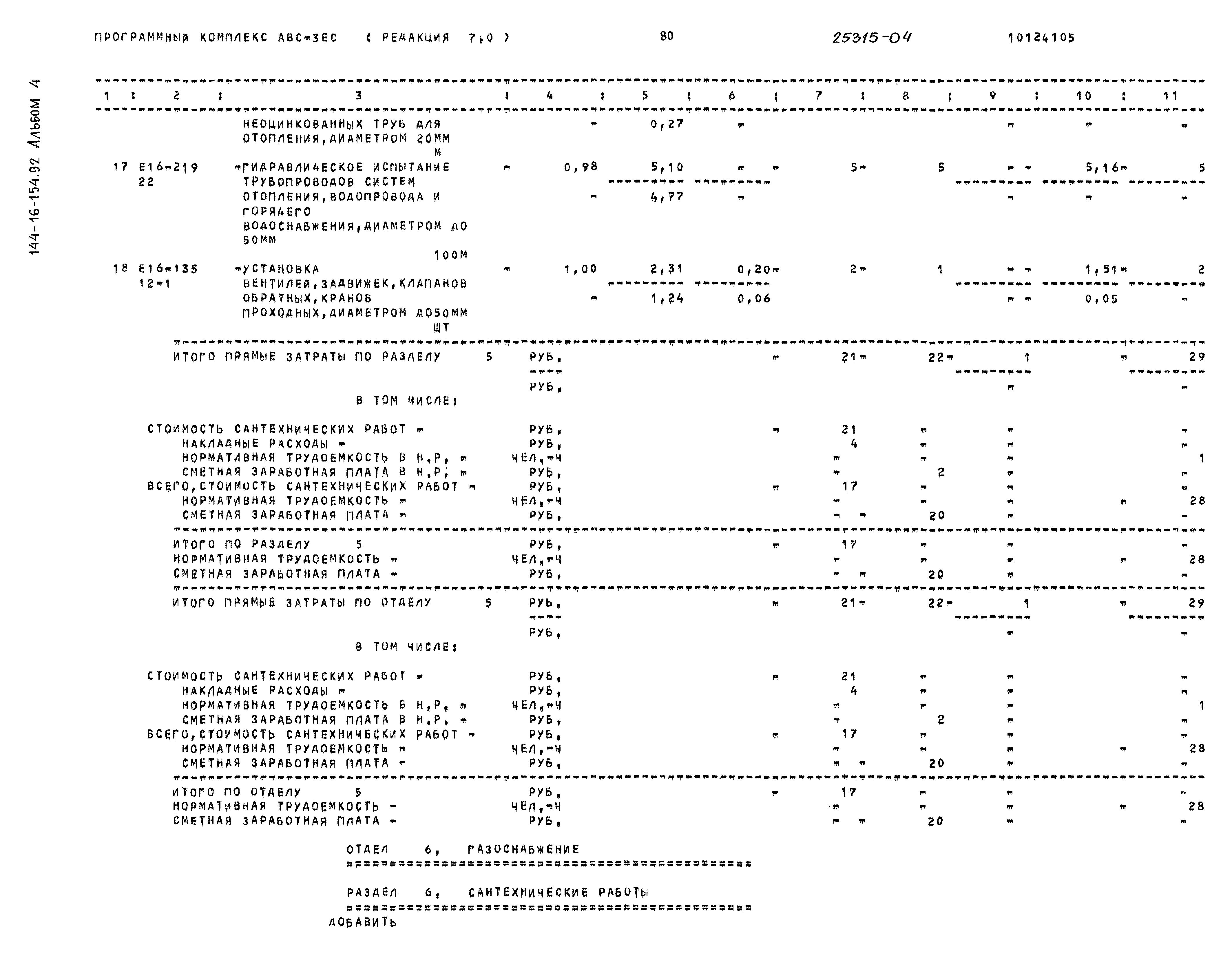 Типовой проект 144-16-154.92