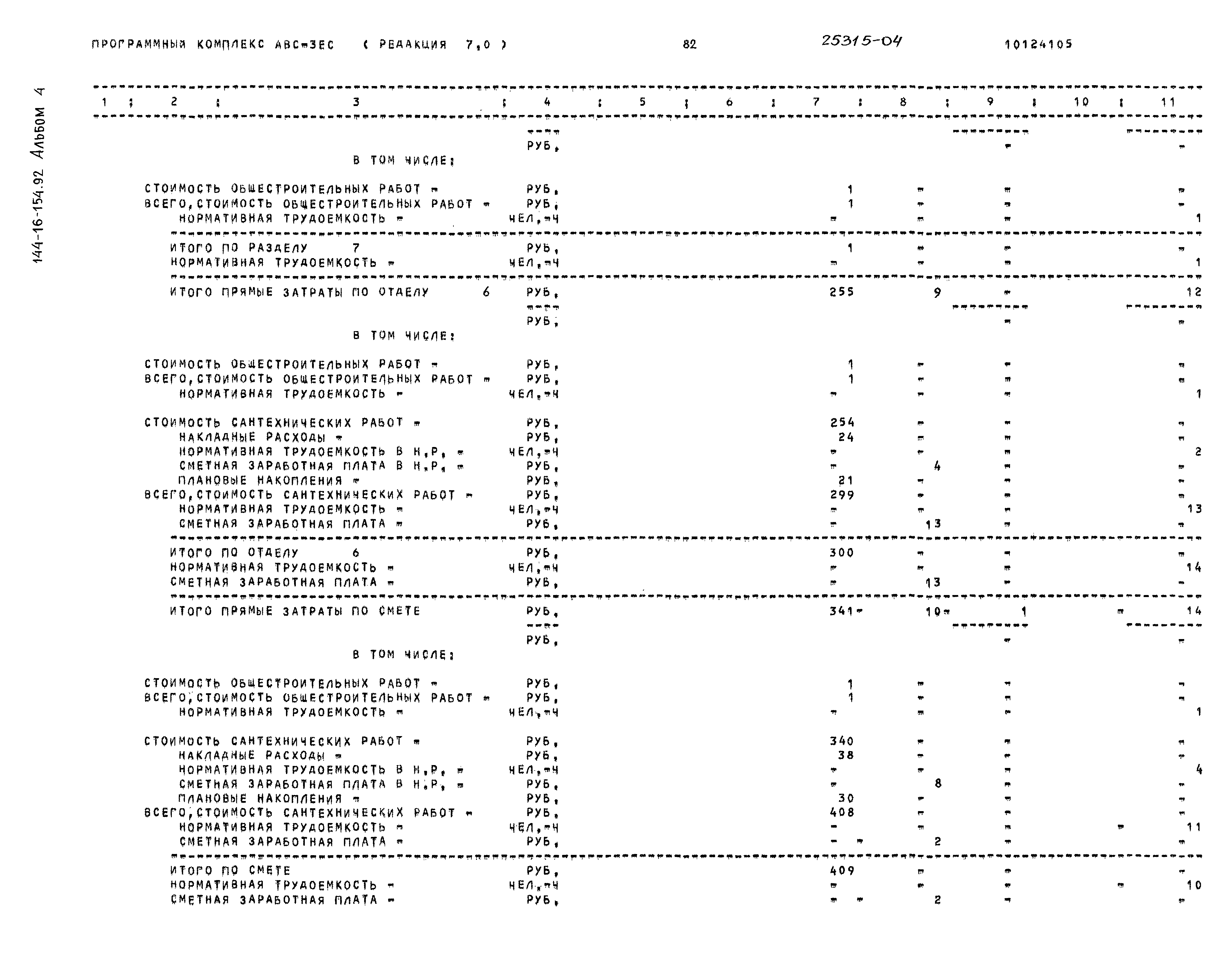 Типовой проект 144-16-154.92