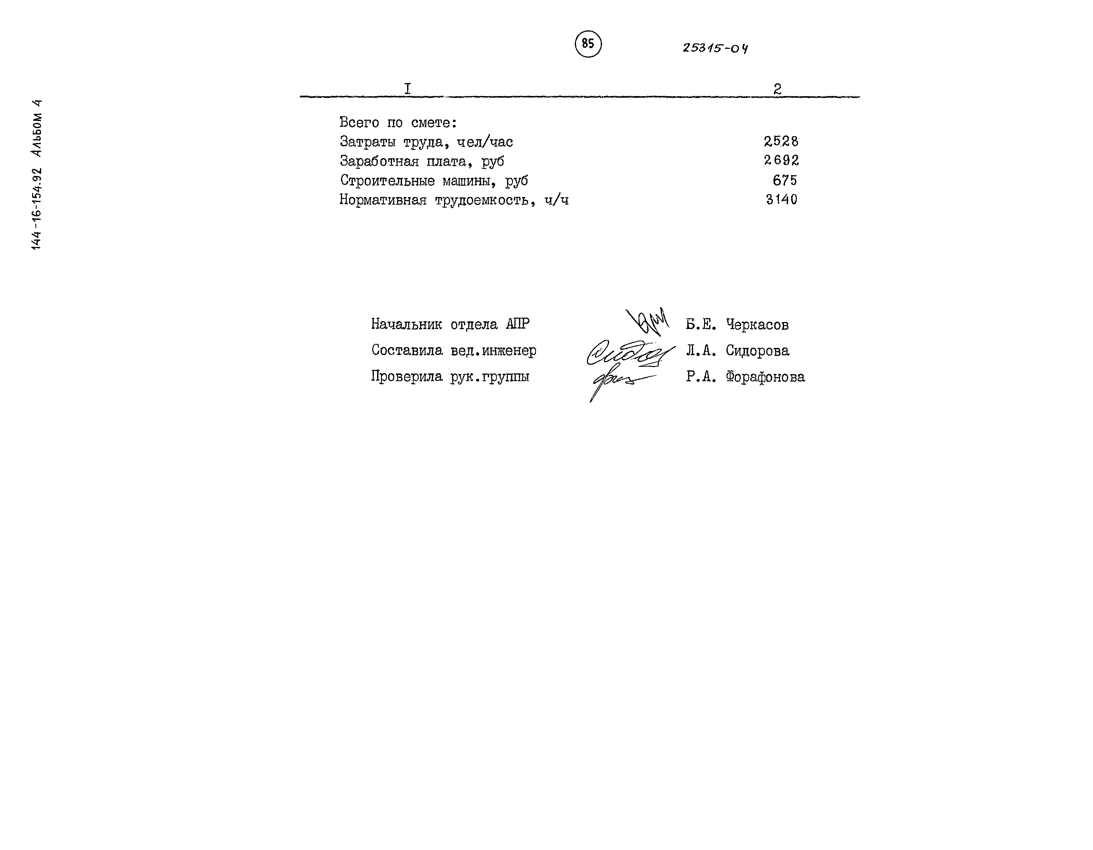 Типовой проект 144-16-154.92