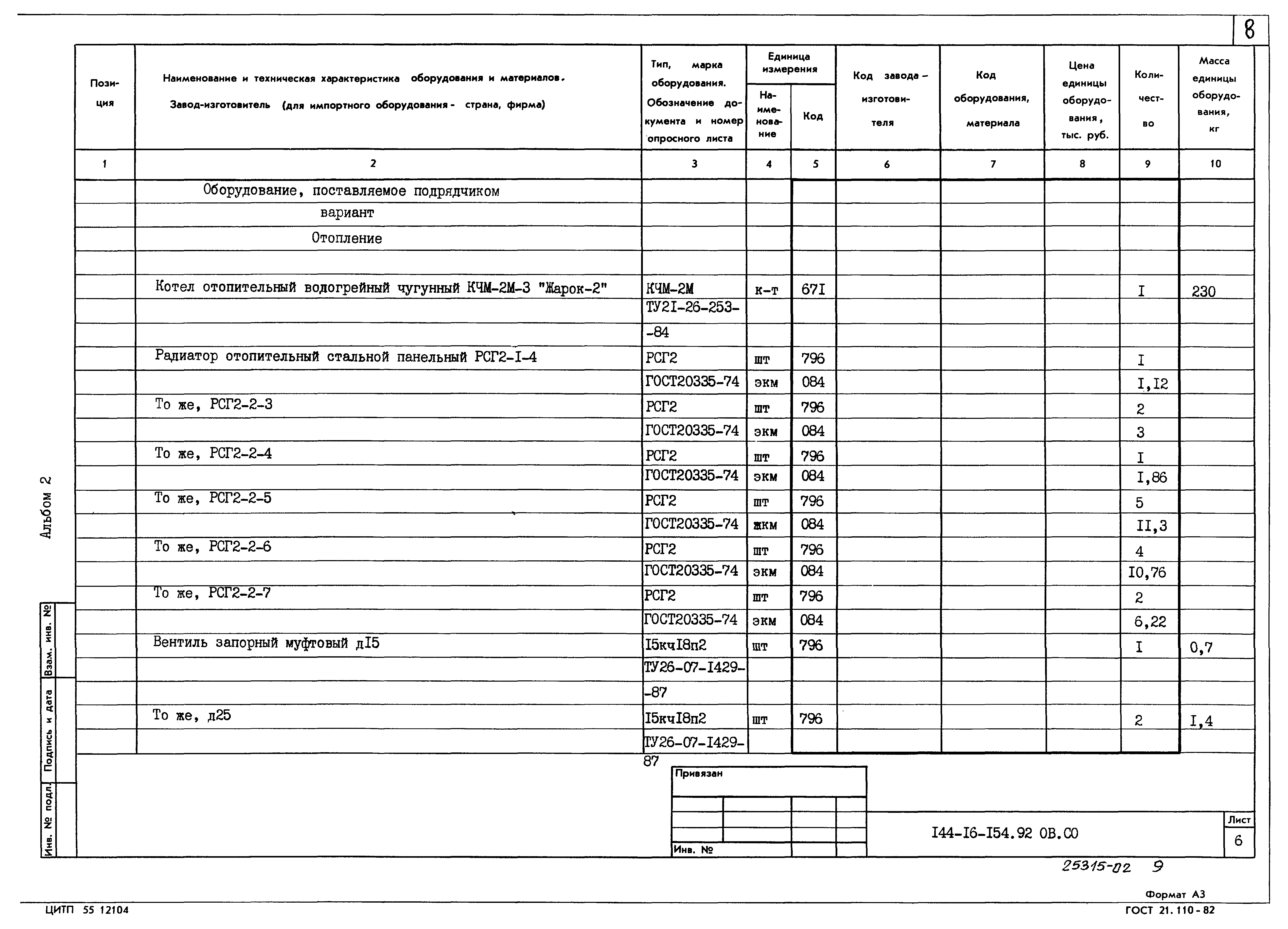 Типовой проект 144-16-154.92